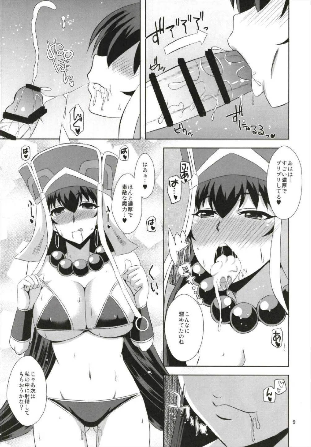 (C93) [Take Out (是露巣)] カルデア風紀委員のお仕事♥ (Fate/Grand Order)_6