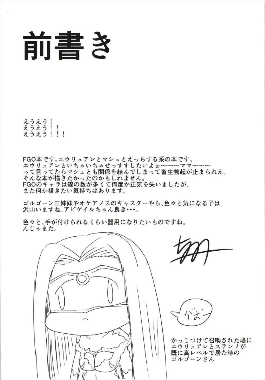 (C93) [つきのちかけいこく (ちかけー)] 俺と女神と後輩と (Fate/Grand Order)_3