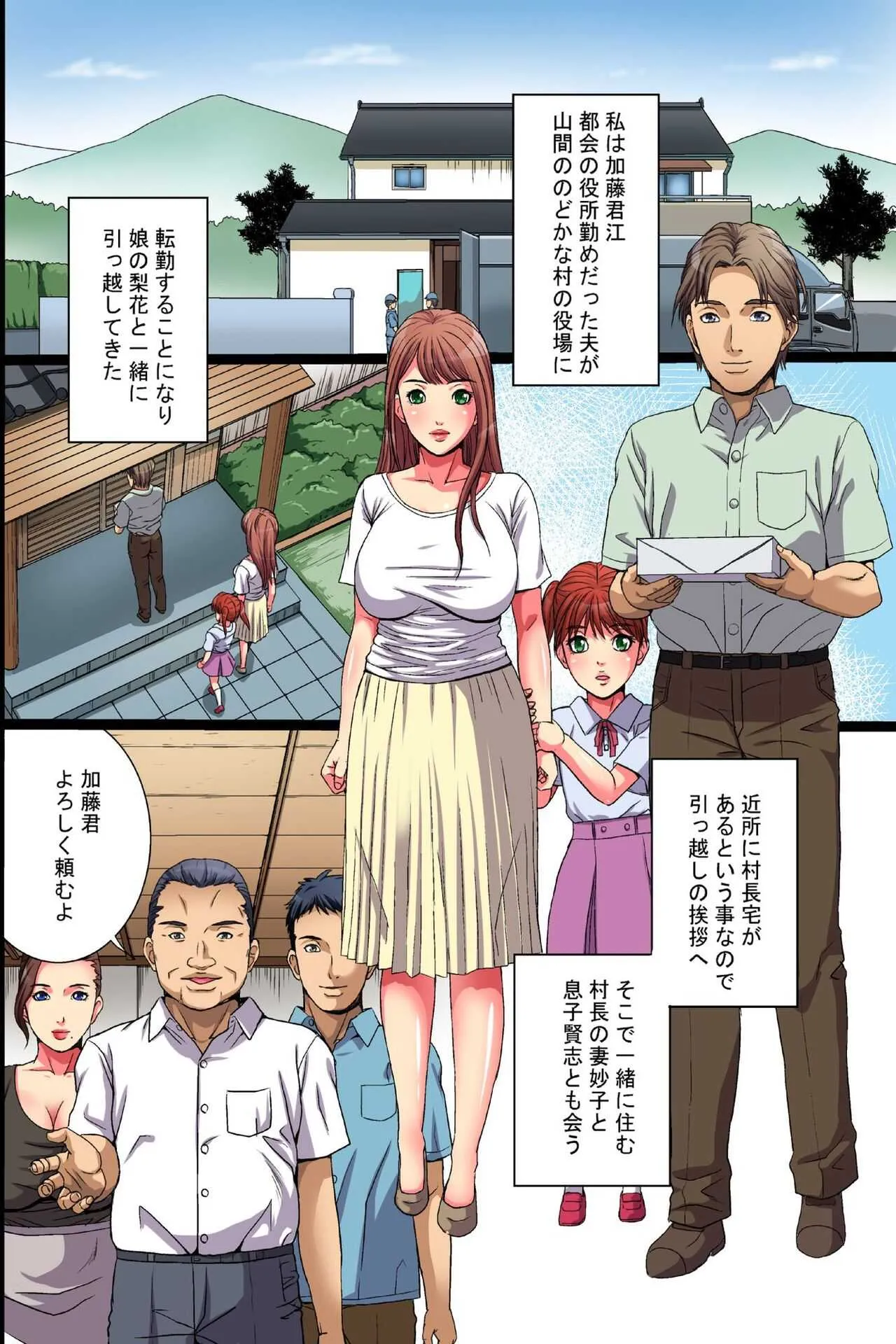 [エクセシオ (獅月しんら)] 貞淑な妻の裏の顔～田舎の淫らなご近所突き合い～_4