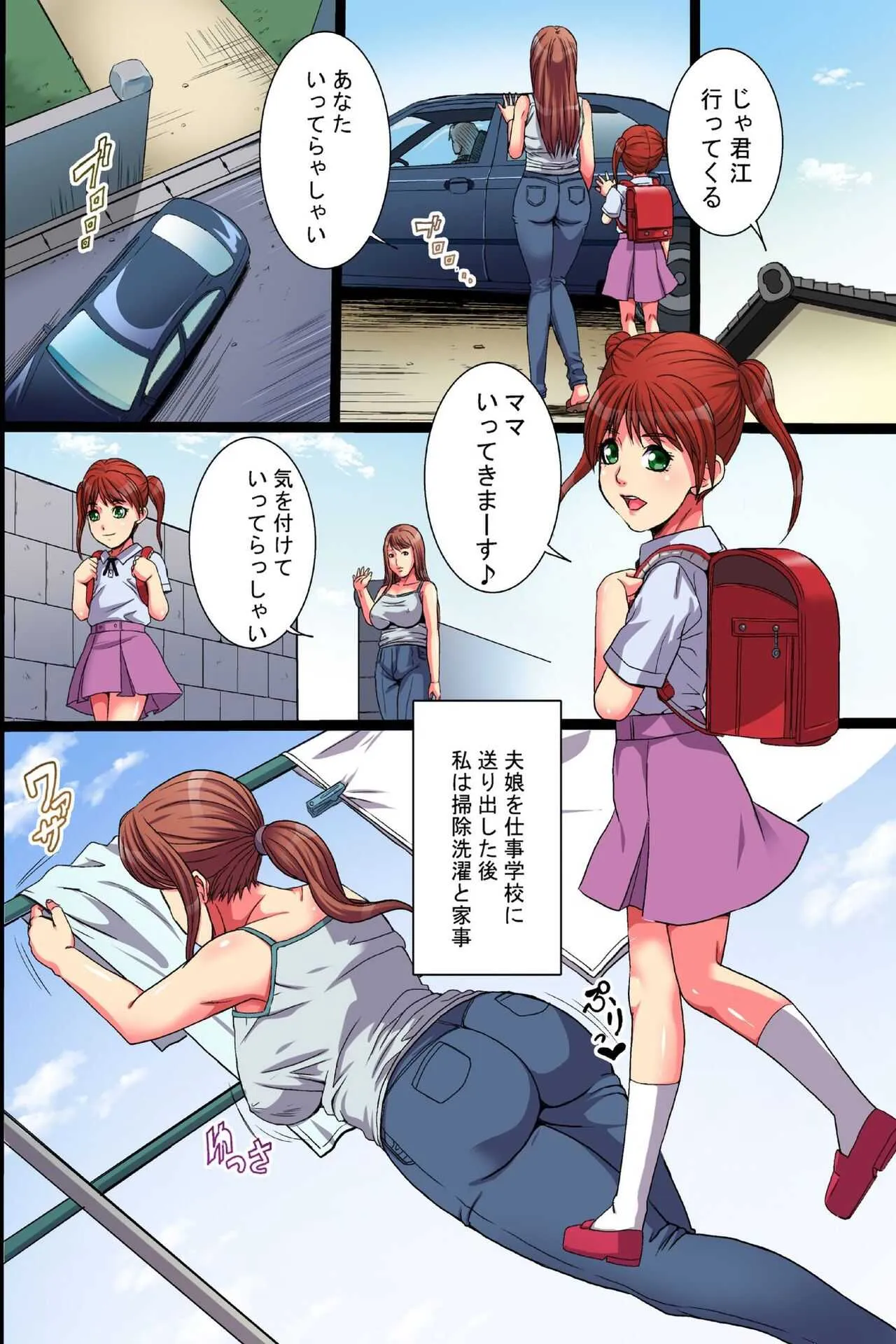 [エクセシオ (獅月しんら)] 貞淑な妻の裏の顔～田舎の淫らなご近所突き合い～_6