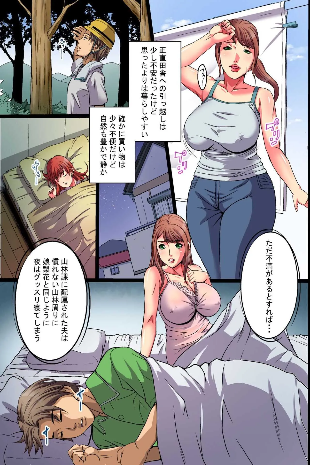 [エクセシオ (獅月しんら)] 貞淑な妻の裏の顔～田舎の淫らなご近所突き合い～_7