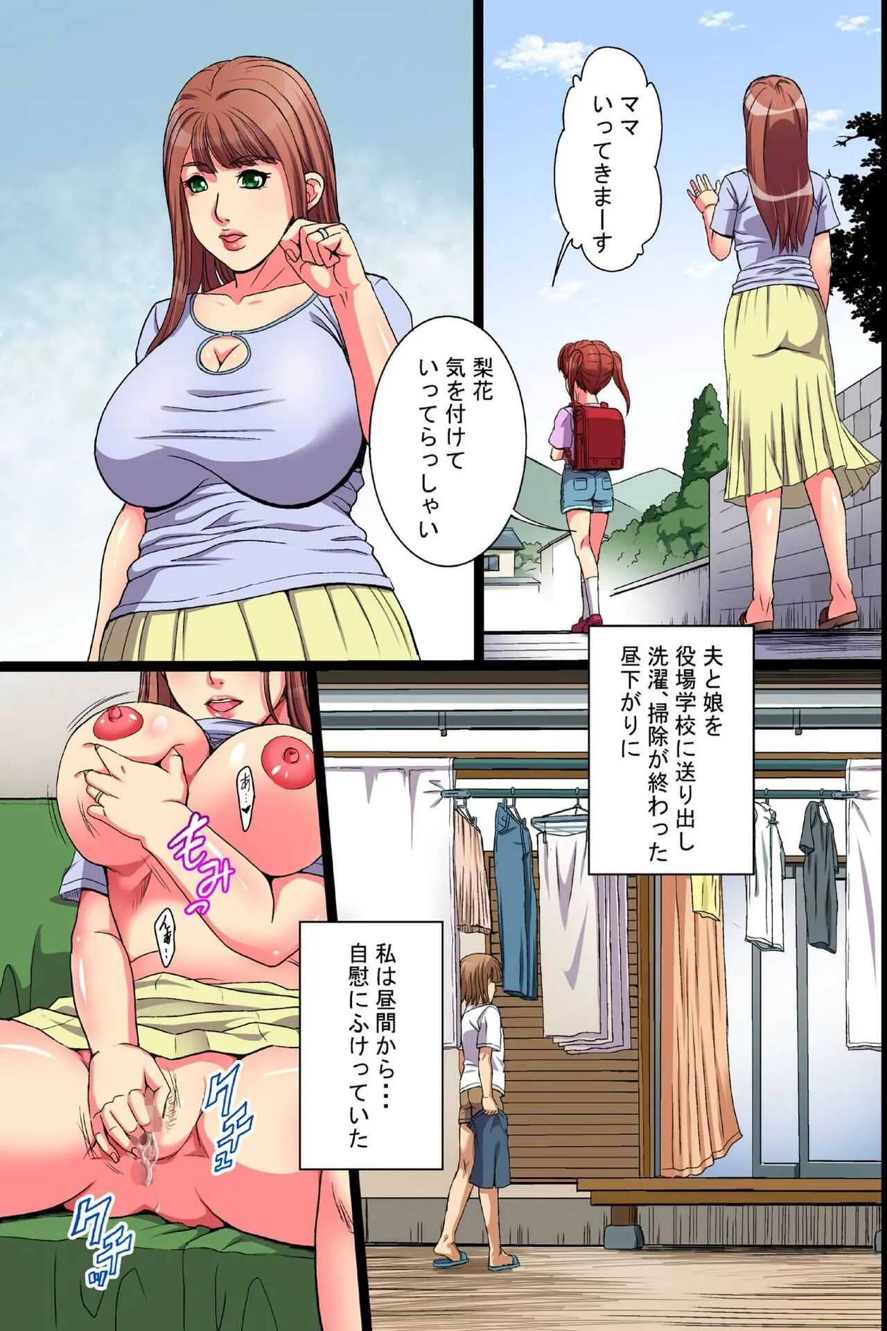 [エクセシオ (獅月しんら)] 貞淑な妻の裏の顔～田舎の淫らなご近所突き合い～_9