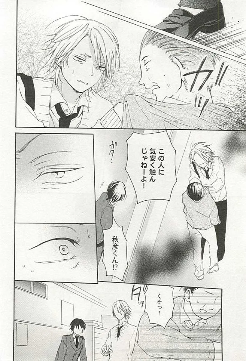 [アンソロジー] 制服×BL_8