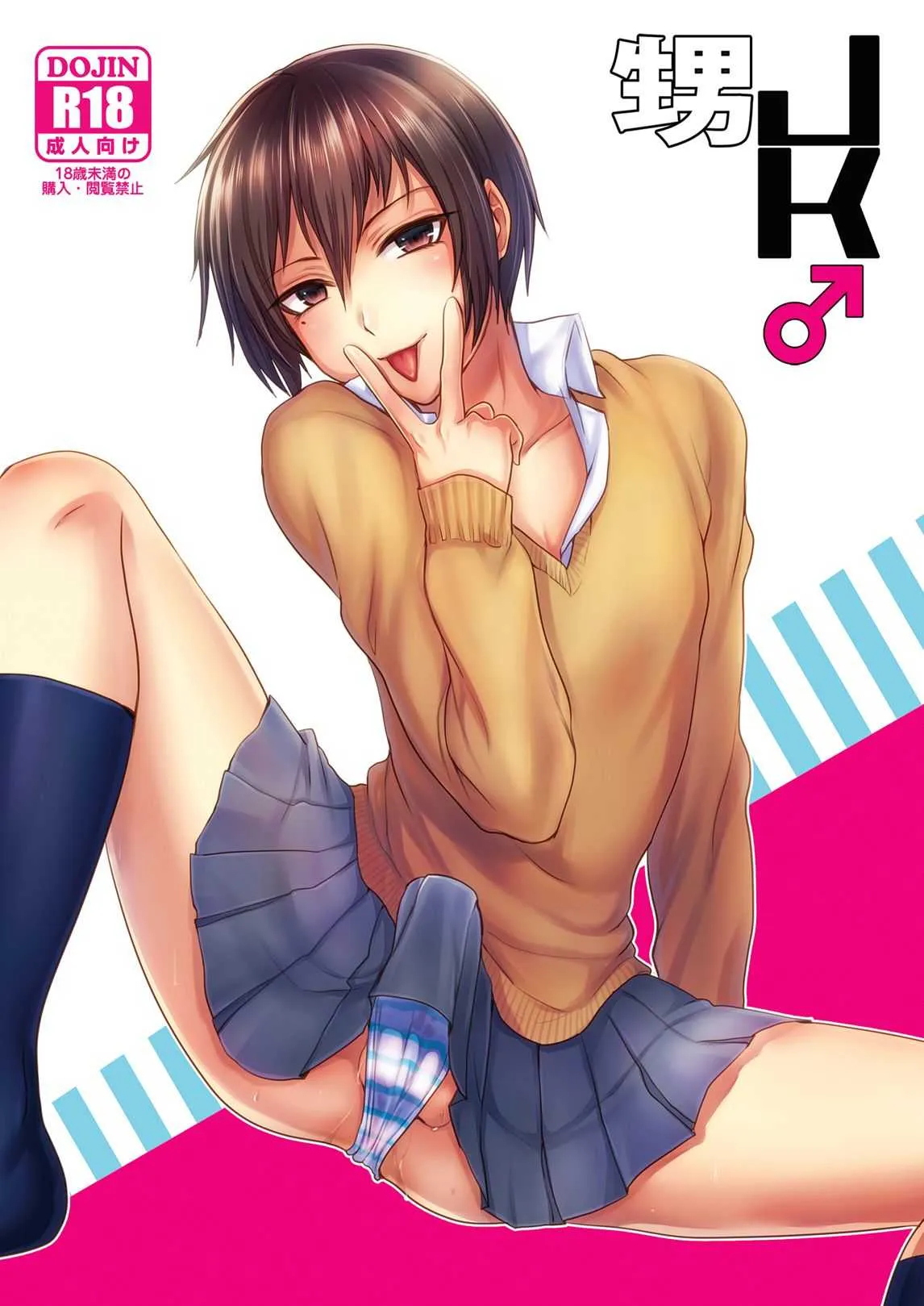 [関サバト (作)] 甥JK♂ [DL]
