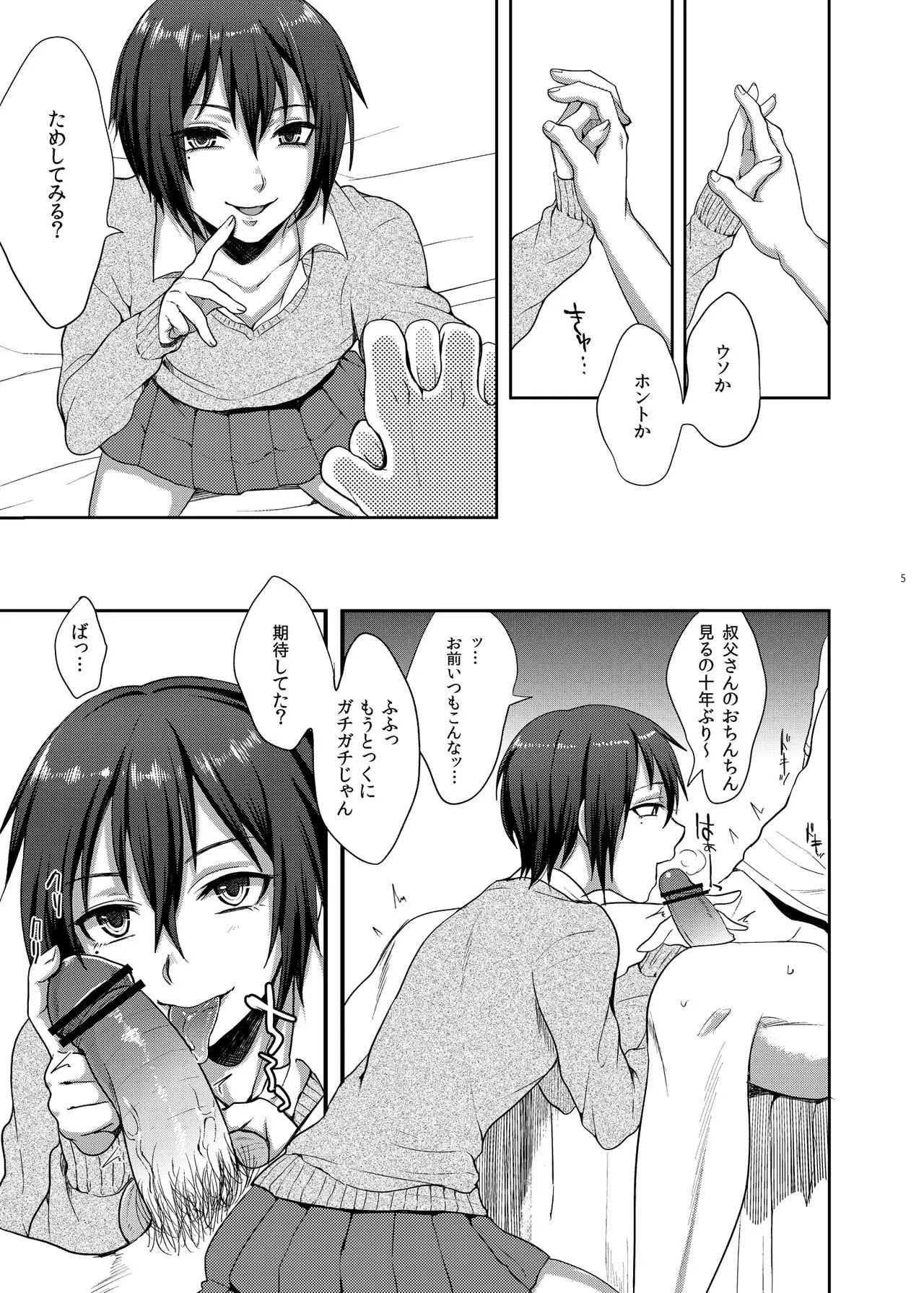 [関サバト (作)] 甥JK♂ [DL]_4