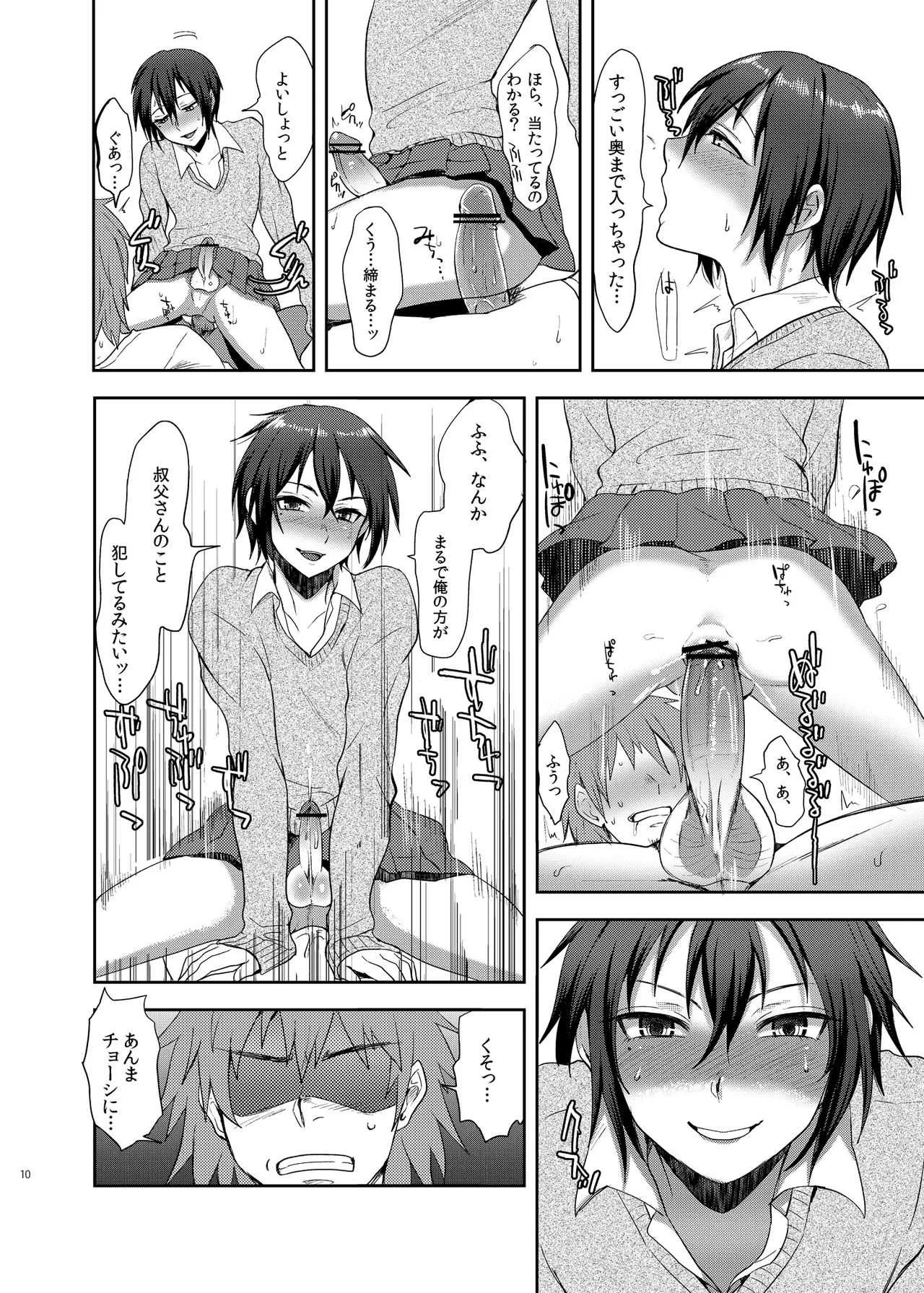 [関サバト (作)] 甥JK♂ [DL]_9