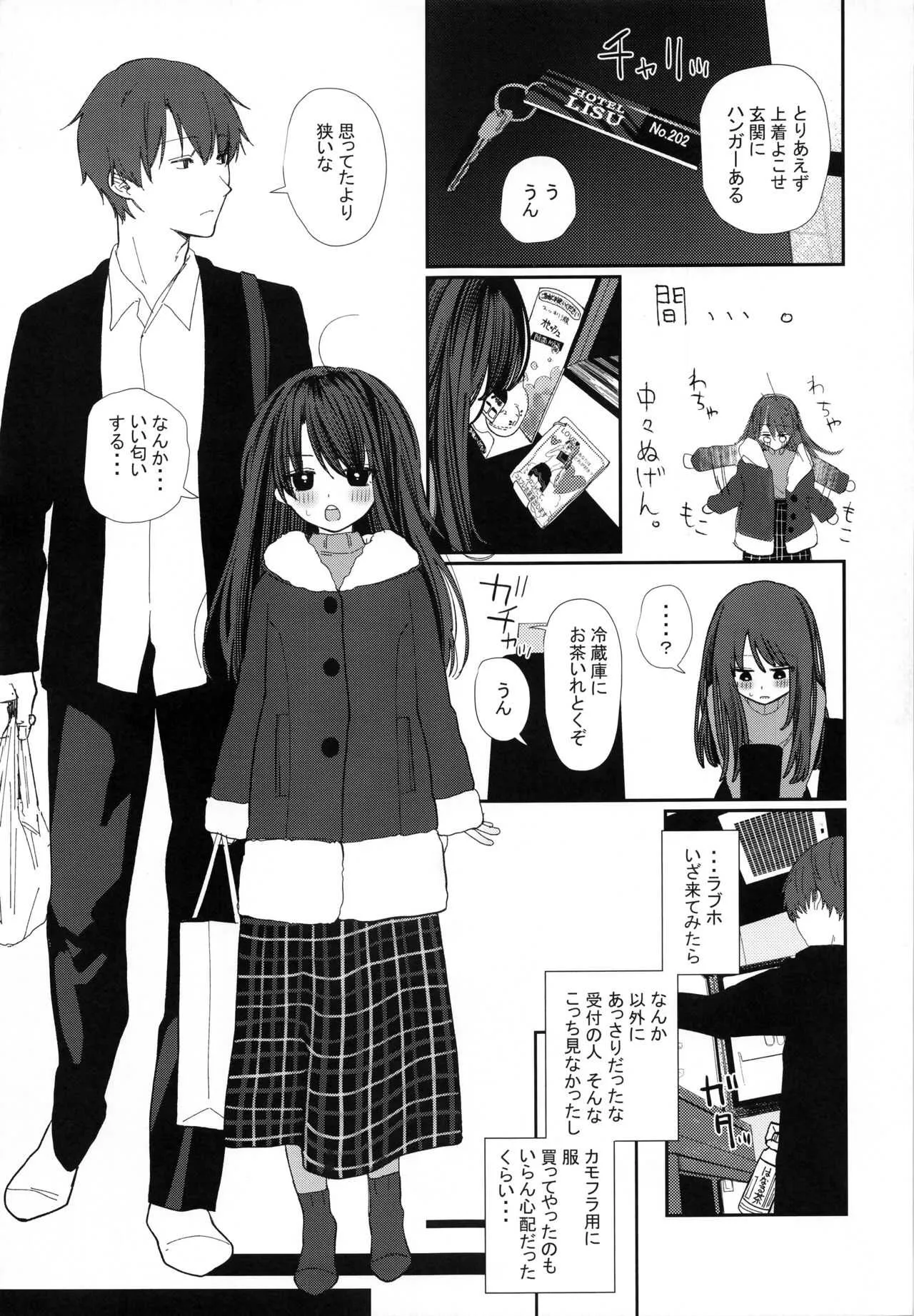 (C95) [HR (本領はなる)] にたものどおし4 兄妹、ラブホへ行く。_4