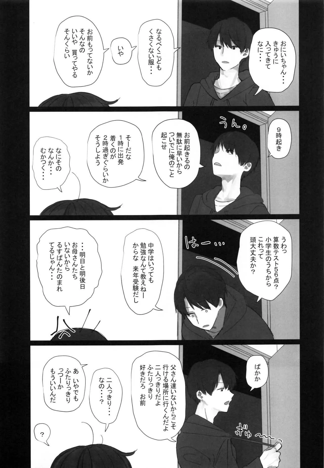 (C95) [HR (本領はなる)] にたものどおし4 兄妹、ラブホへ行く。_6