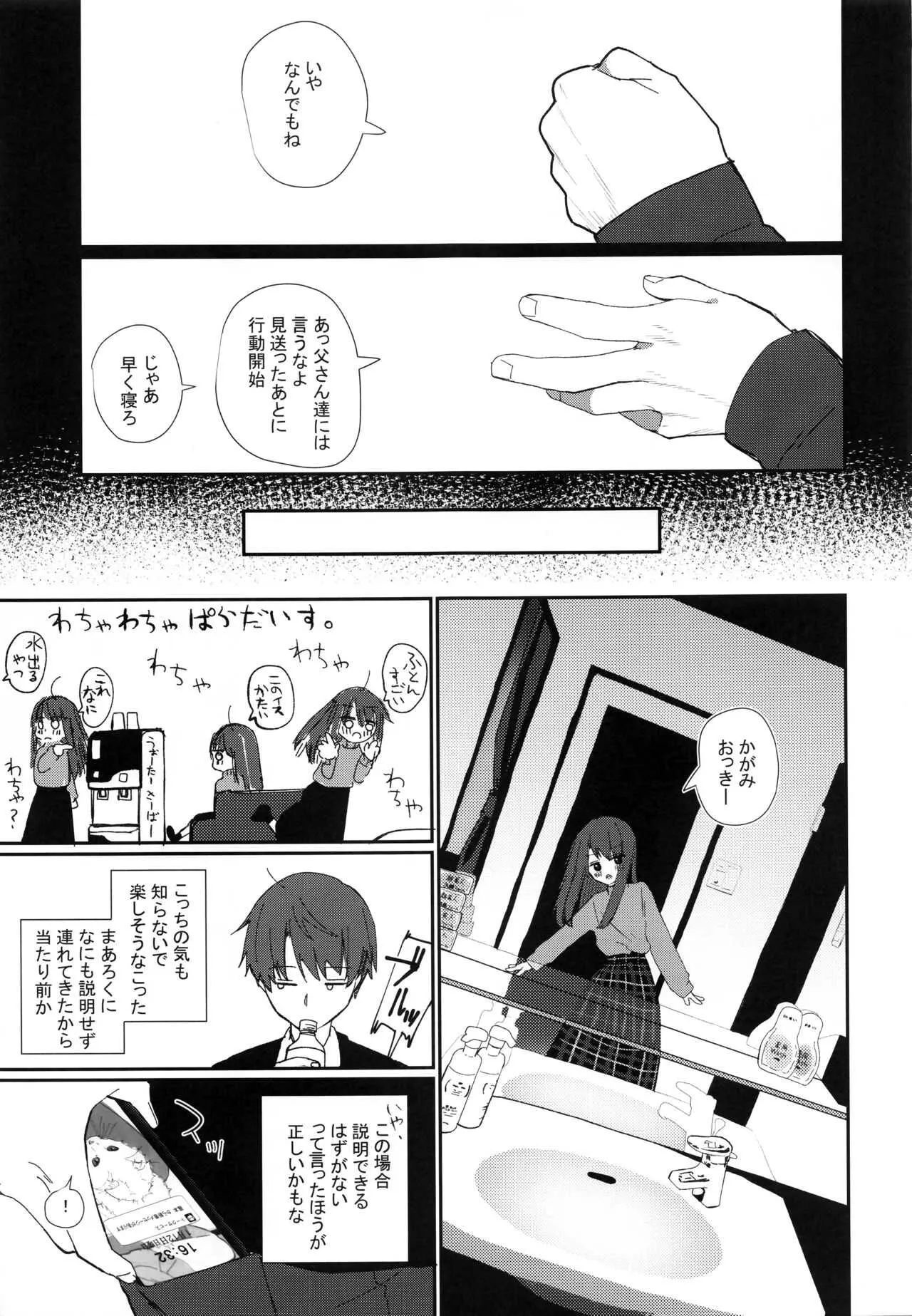 (C95) [HR (本領はなる)] にたものどおし4 兄妹、ラブホへ行く。_8