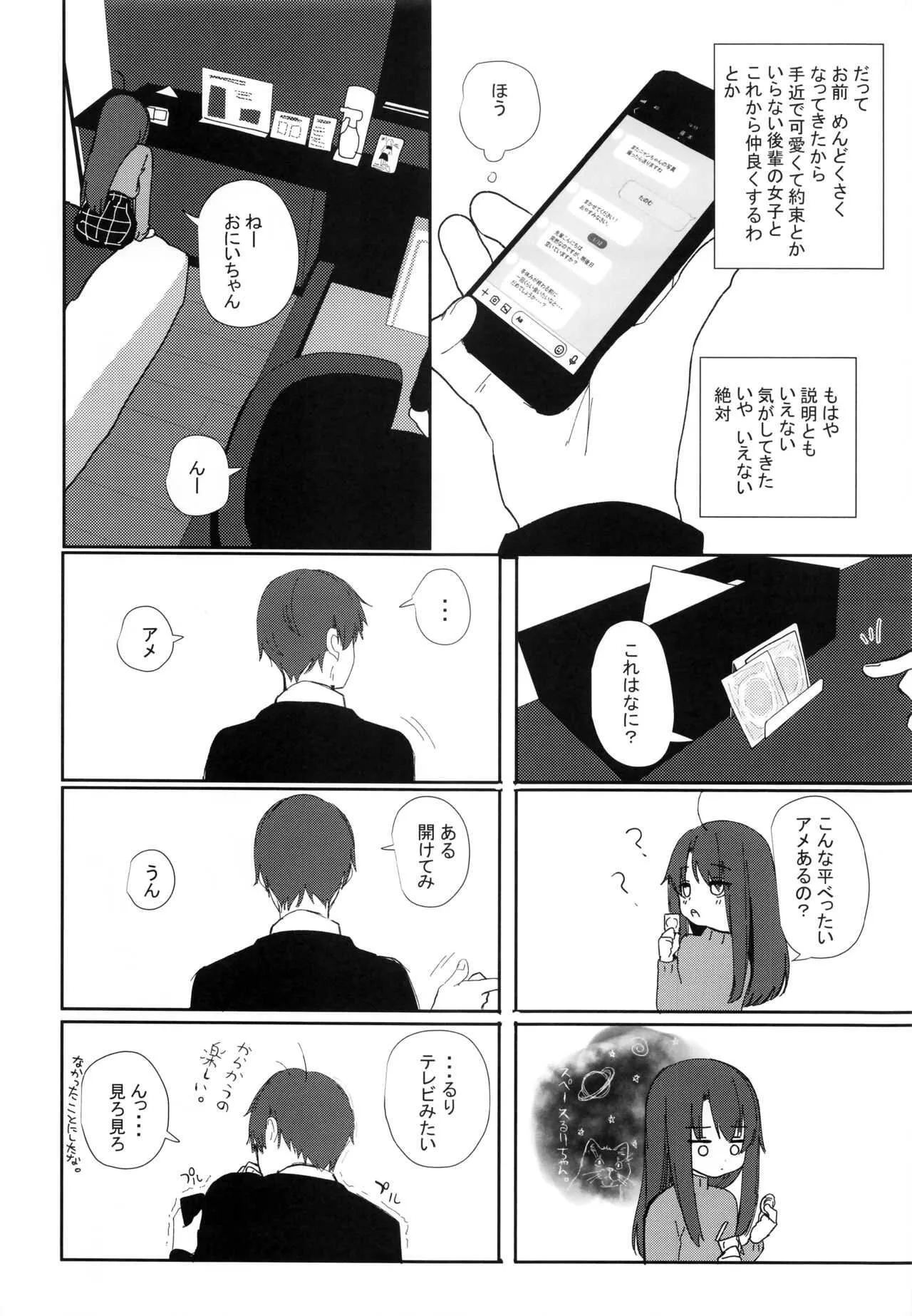 (C95) [HR (本領はなる)] にたものどおし4 兄妹、ラブホへ行く。_9