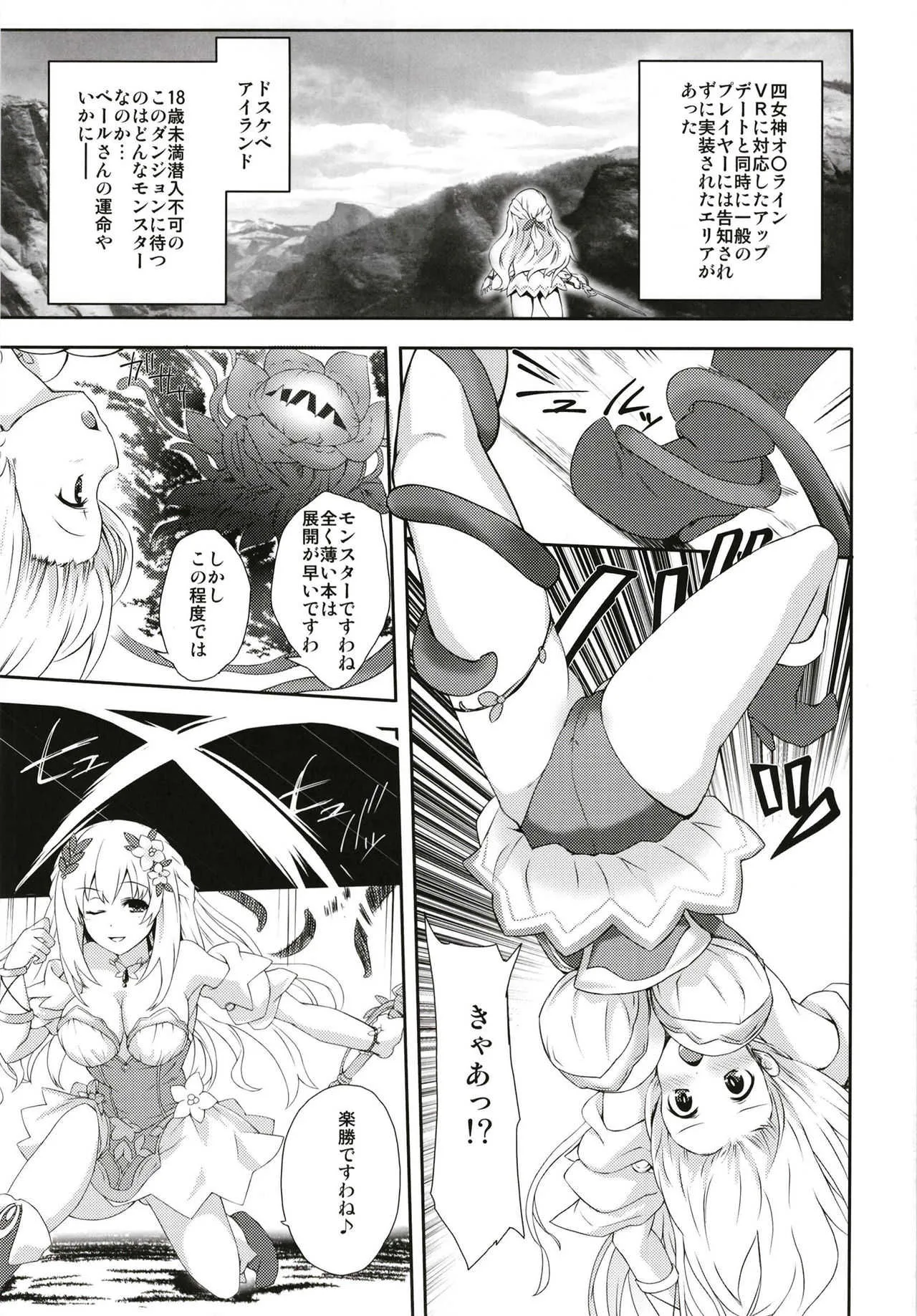 [True RIDE (あまみや真実)] ベールさんの淫乱ゲージV×R (超次元ゲイム ネプテューヌ) [DL版]_3