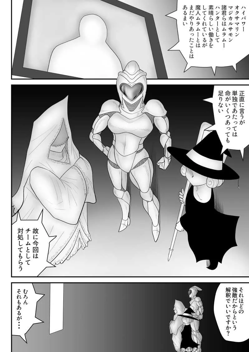 [FAKE庵] ムラムーハンターズ～魔人教団編I～_10