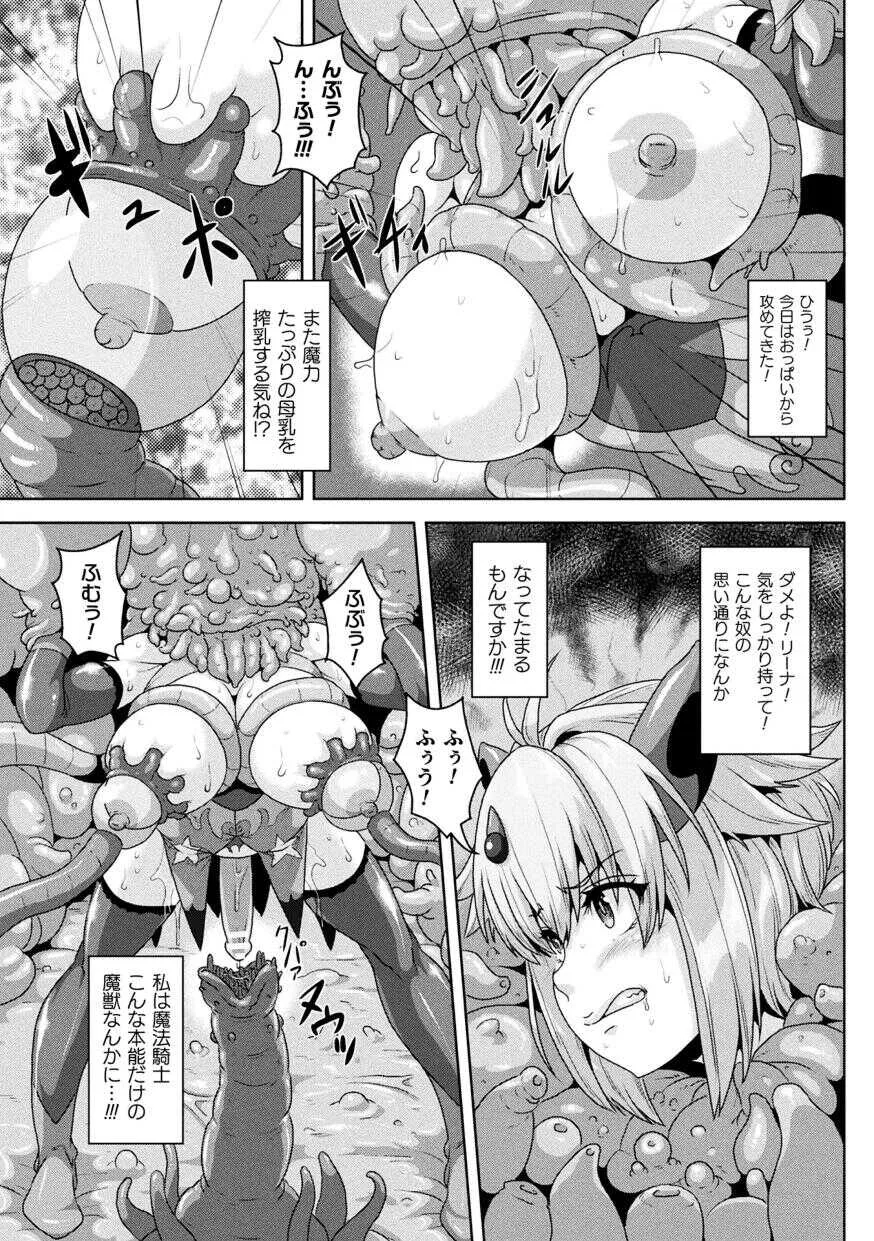 [アンソロジー] 二次元コミックマガジン ふたなり丸呑み 棒付きヒロイン圧迫イキ地獄Vol.1_2
