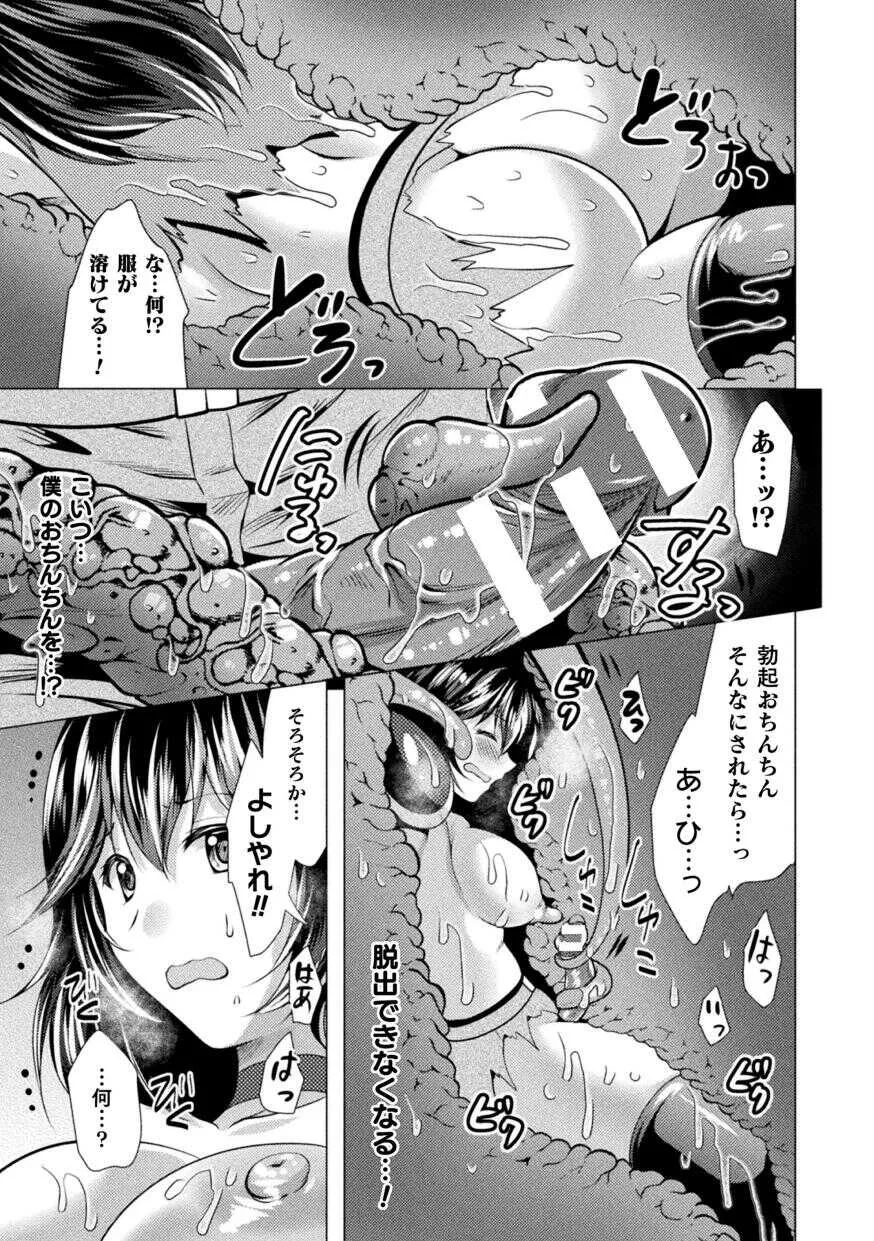 [アンソロジー] 二次元コミックマガジン ふたなり丸呑み 棒付きヒロイン圧迫イキ地獄Vol.1_4