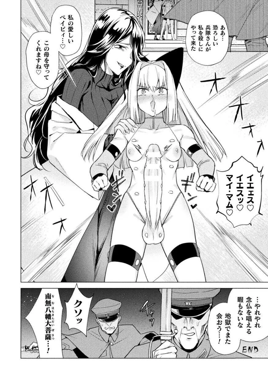 [アンソロジー] 二次元コミックマガジン ふたなり丸呑み 棒付きヒロイン圧迫イキ地獄Vol.1_8