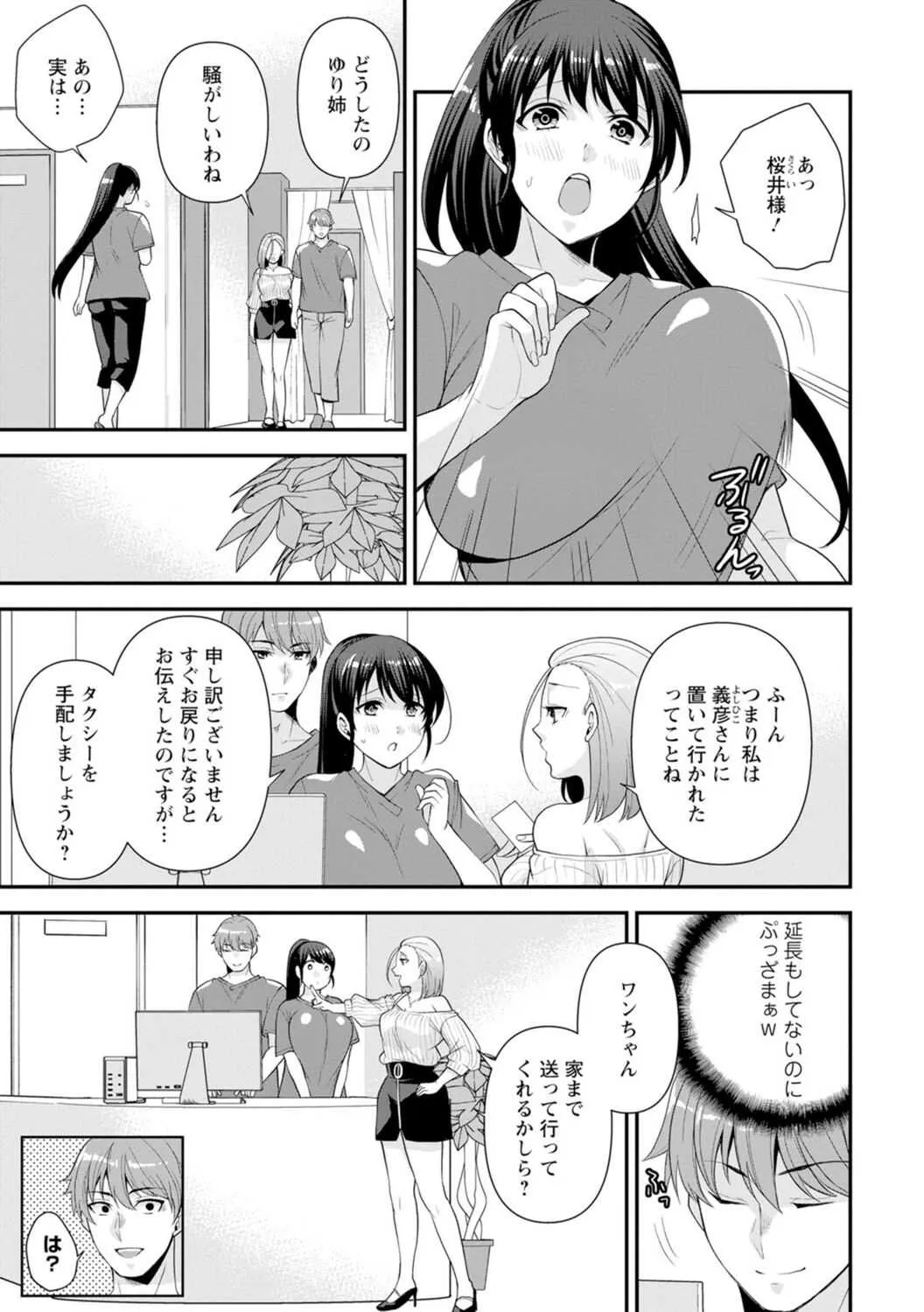 [蒼野アキラ] 幼馴染みに復讐マッサージ～ヨガりまくって俺を求めろ～ 1-11_2