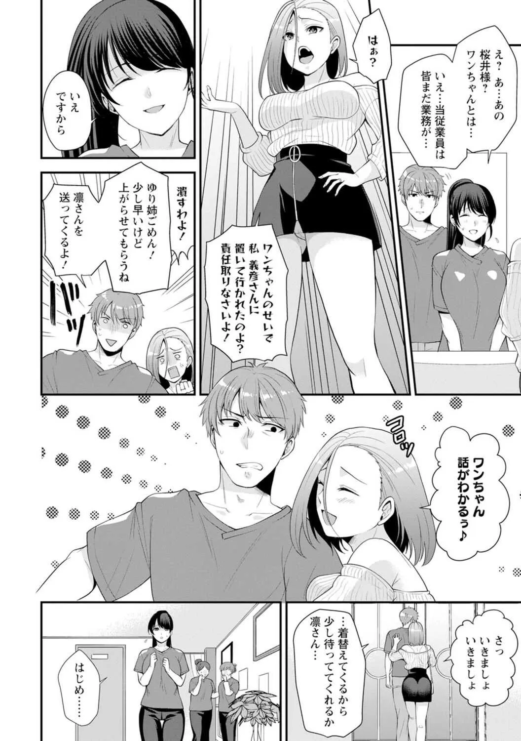 [蒼野アキラ] 幼馴染みに復讐マッサージ～ヨガりまくって俺を求めろ～ 1-11_3