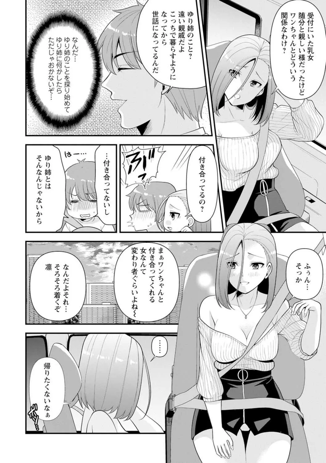 [蒼野アキラ] 幼馴染みに復讐マッサージ～ヨガりまくって俺を求めろ～ 1-11_4