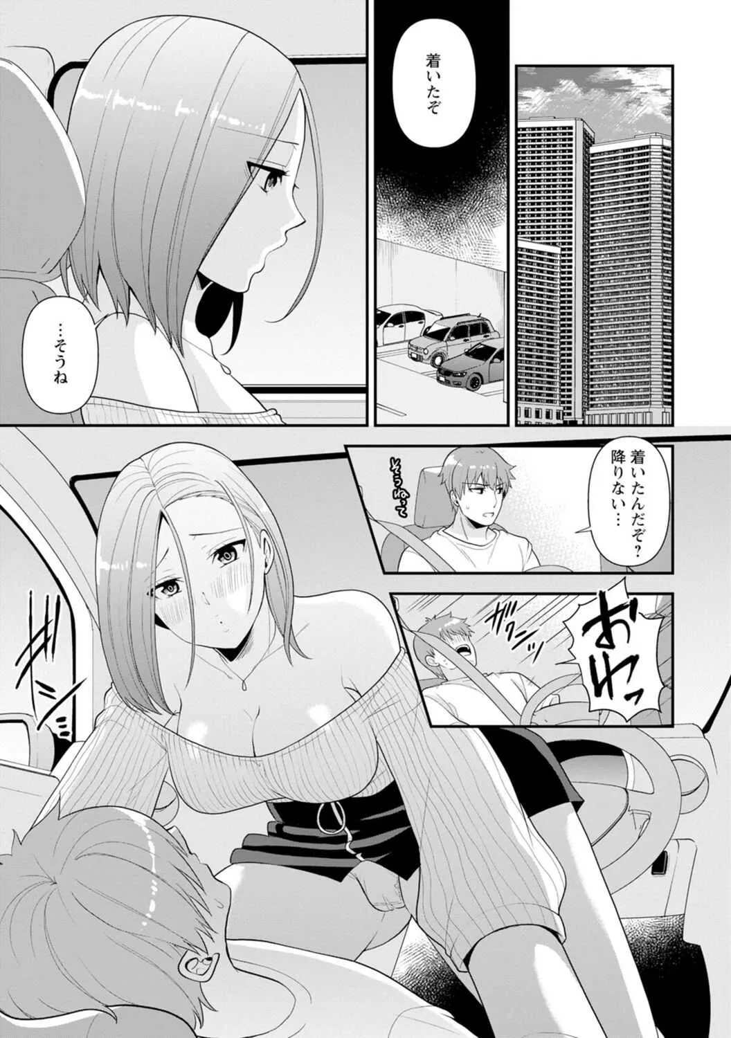 [蒼野アキラ] 幼馴染みに復讐マッサージ～ヨガりまくって俺を求めろ～ 1-11_5