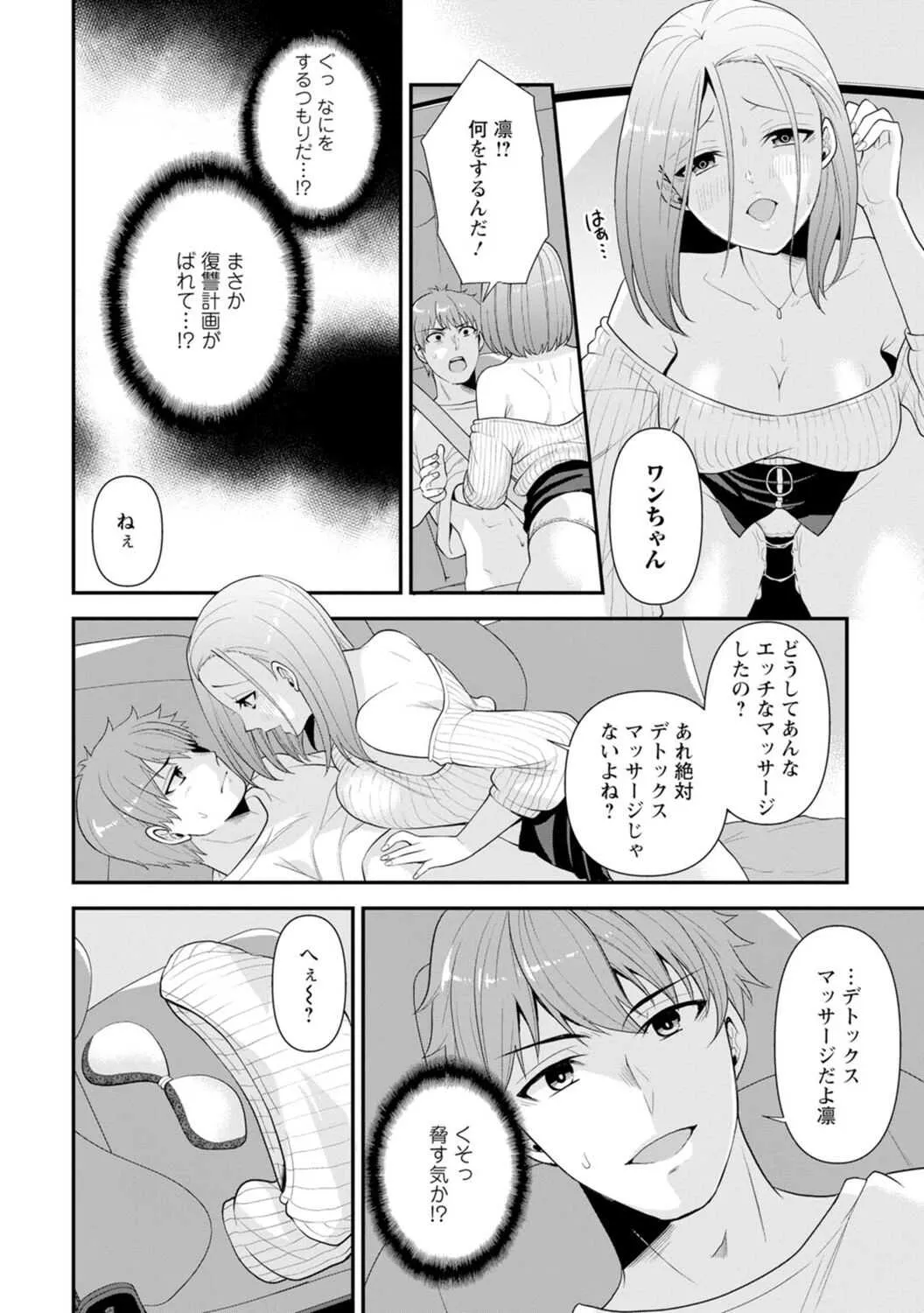 [蒼野アキラ] 幼馴染みに復讐マッサージ～ヨガりまくって俺を求めろ～ 1-11_6