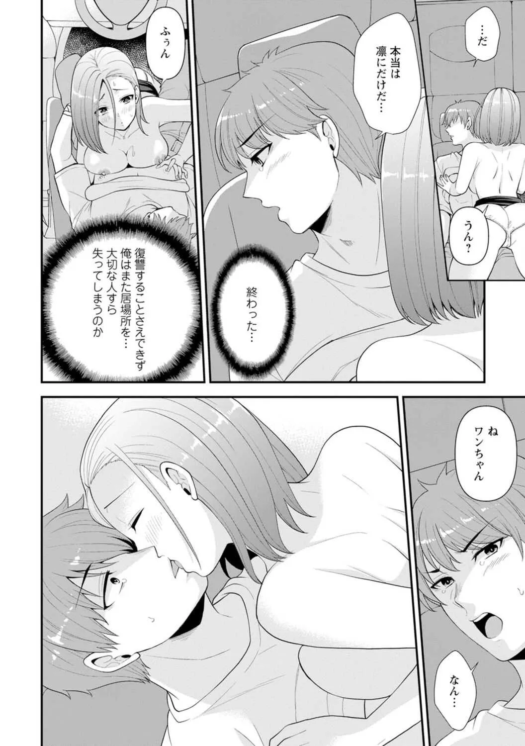 [蒼野アキラ] 幼馴染みに復讐マッサージ～ヨガりまくって俺を求めろ～ 1-11_8