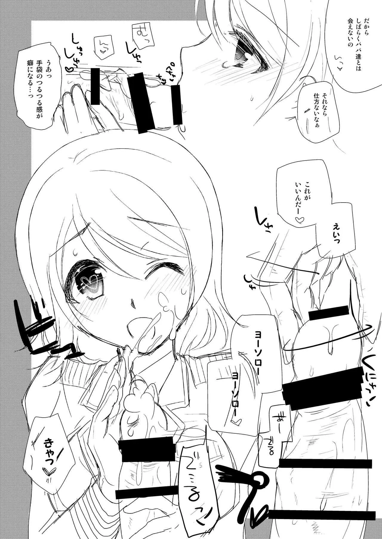 [モラードログ (七崎)] せいふくヨーソロー (ラブライブ! サンシャイン!!) [DL版]