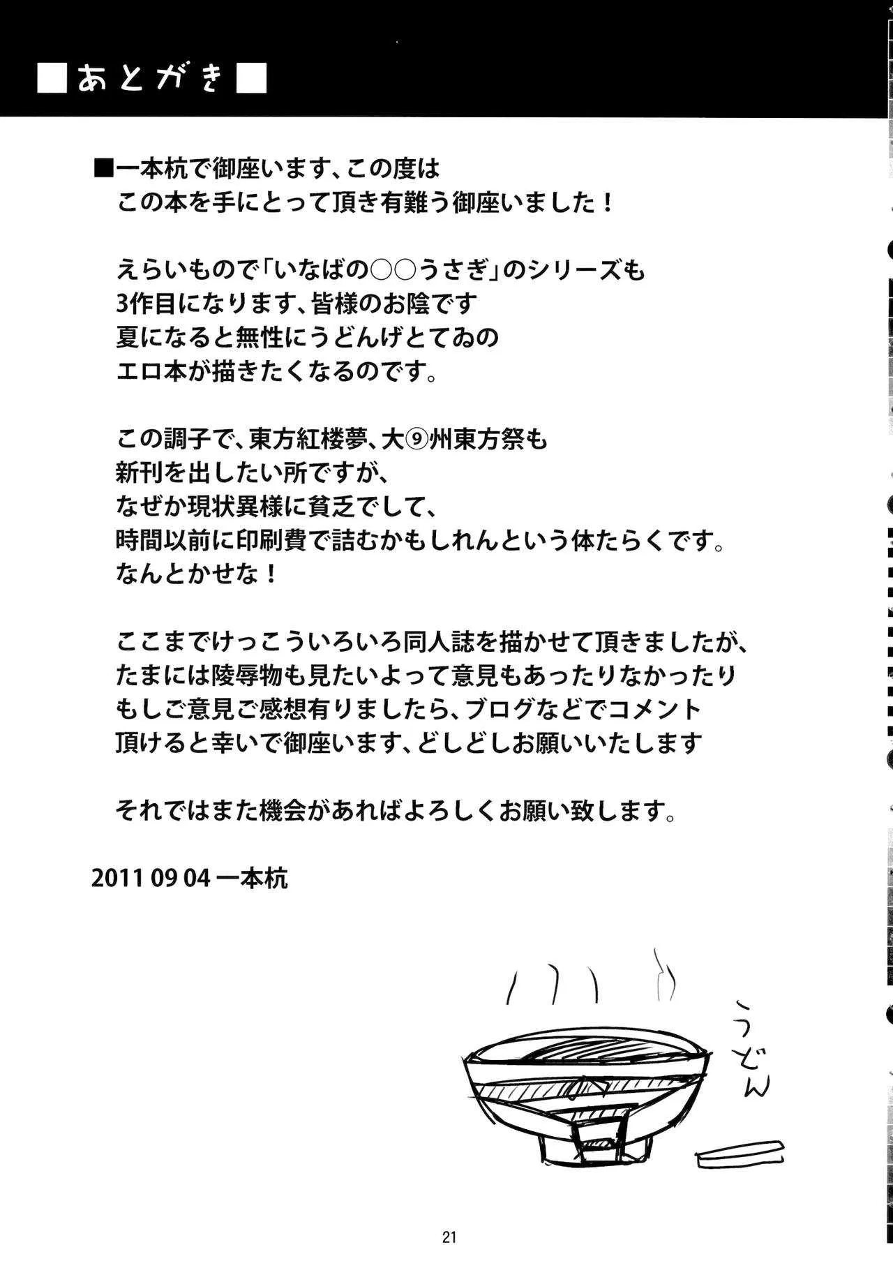 (こみトレ18) [しいのともしびたけ (一本杭)] いなばの嫁うさぎ (東方Project)_6