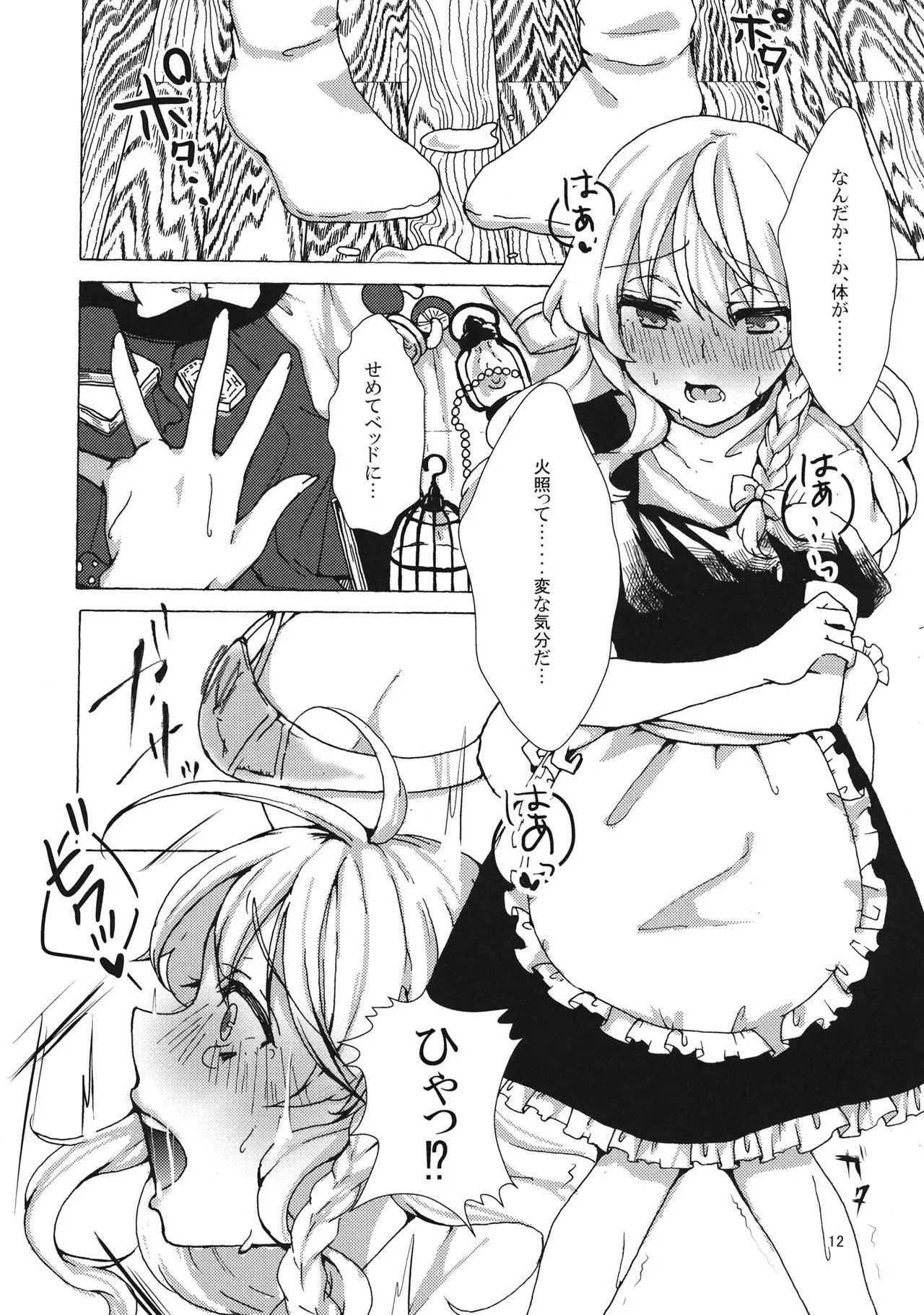 (例大祭14) [一味三昧 (13(いちみ))] 魔理沙ちゃんと秘密のキノコ (東方Project)_10