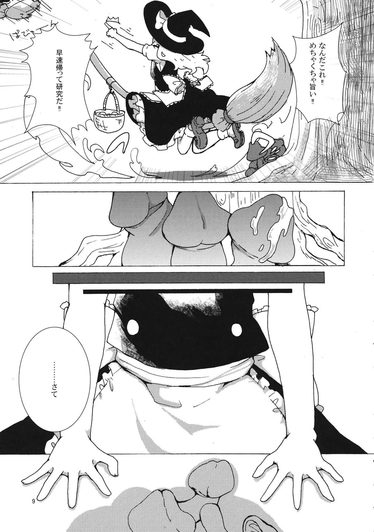 (例大祭14) [一味三昧 (13(いちみ))] 魔理沙ちゃんと秘密のキノコ (東方Project)_7