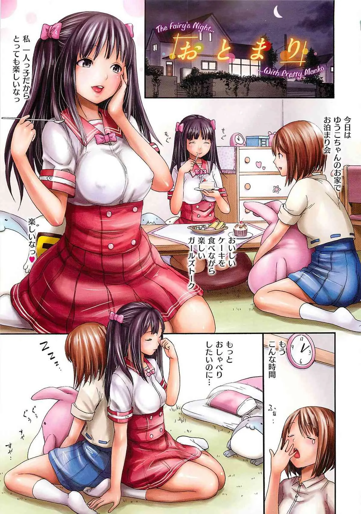 [いーむす・アキ] おとまり【无码】