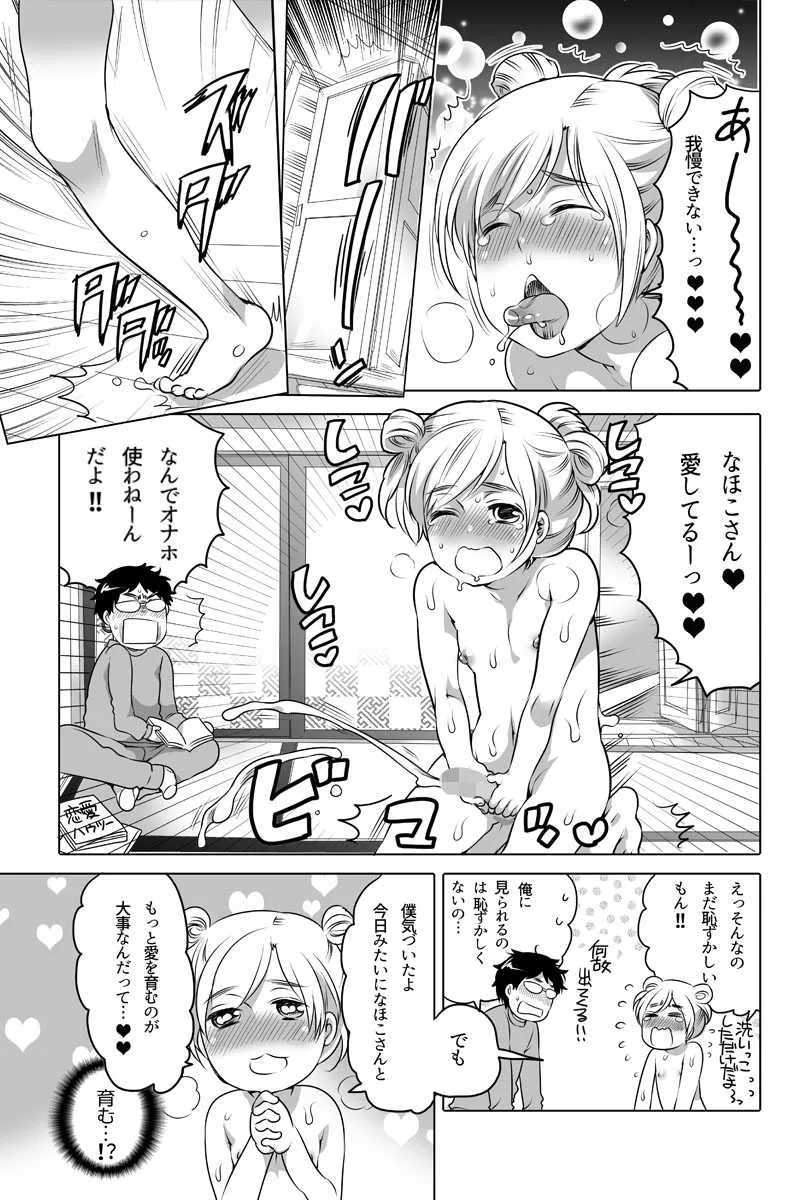 [命わずか] オナホ漫画①_5