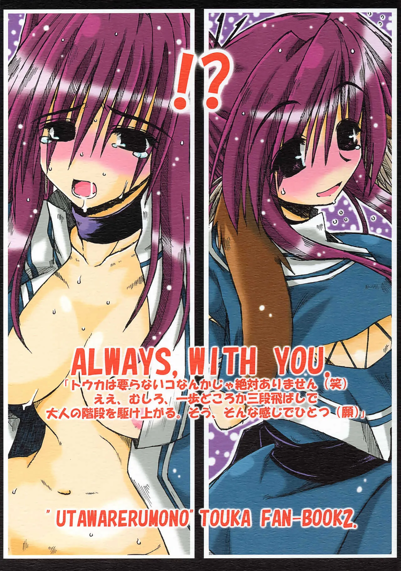 (C72) [暗黒暴走組 (アイヌマニア)] ALWAYS, WITH YOU. (うたわれるもの)