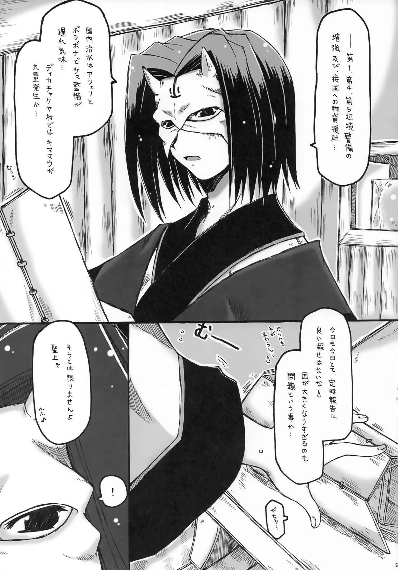(C72) [暗黒暴走組 (アイヌマニア)] ALWAYS, WITH YOU. (うたわれるもの)_4