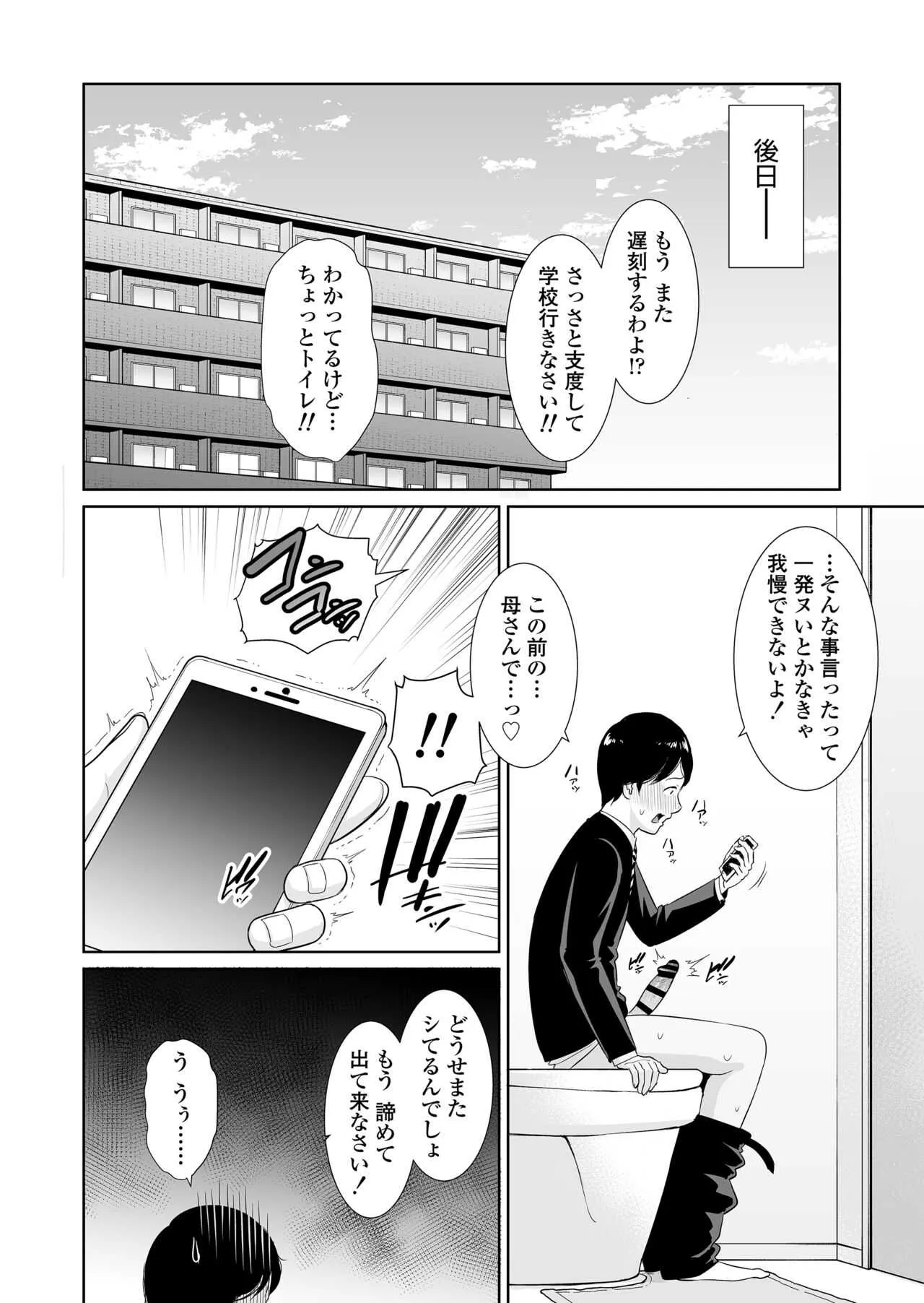 [三崎 (gonza)] 息子に跨る日 ～母と息子のハメ撮り記録～_6