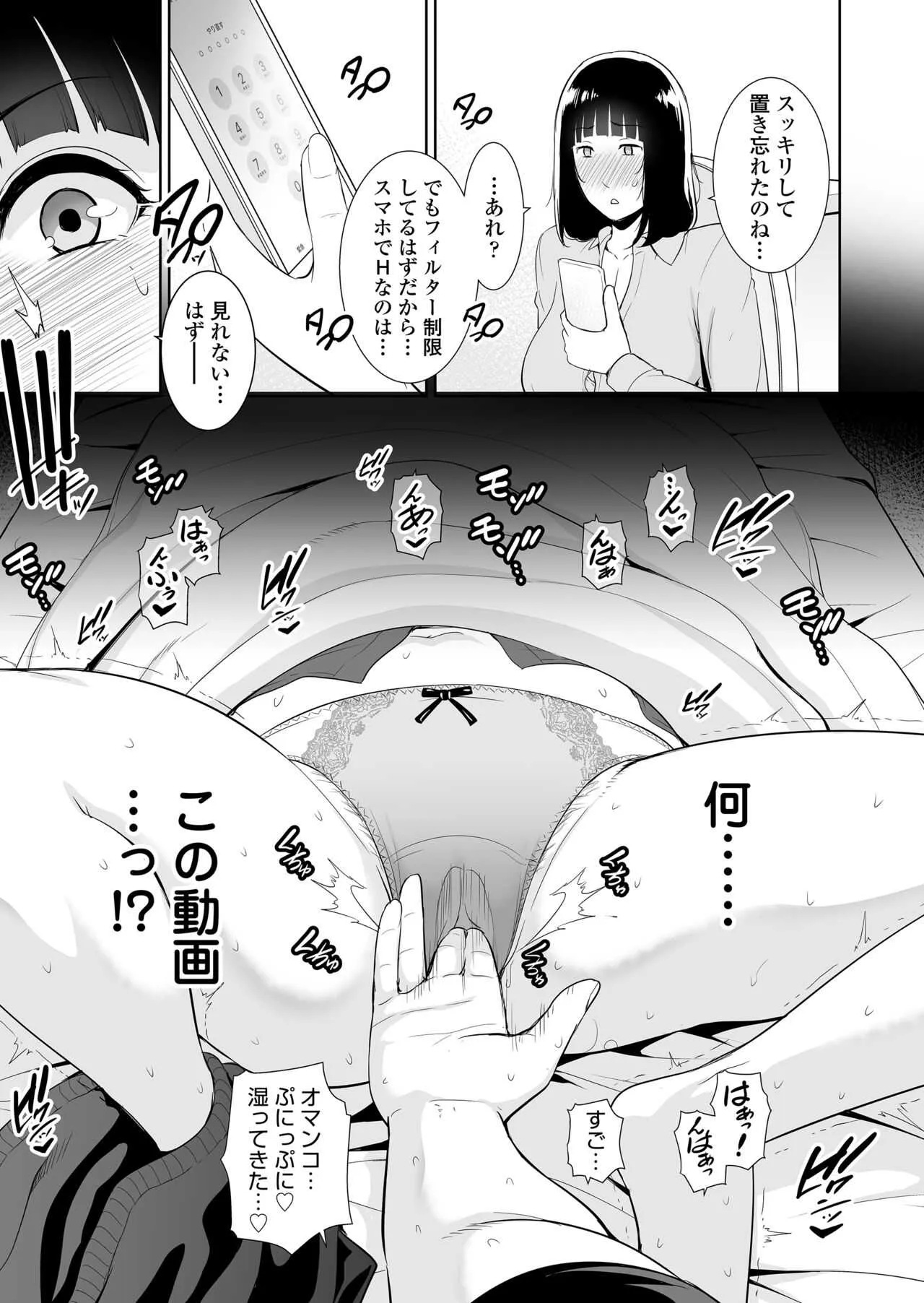 [三崎 (gonza)] 息子に跨る日 ～母と息子のハメ撮り記録～