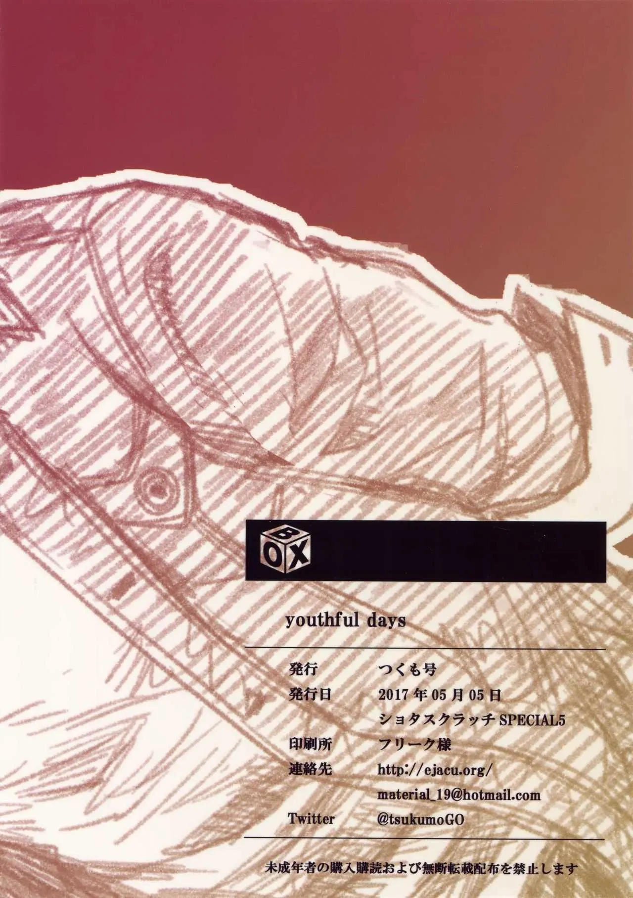 [■BOX■ (つくも号)] YOUTHFUL DAYS_8