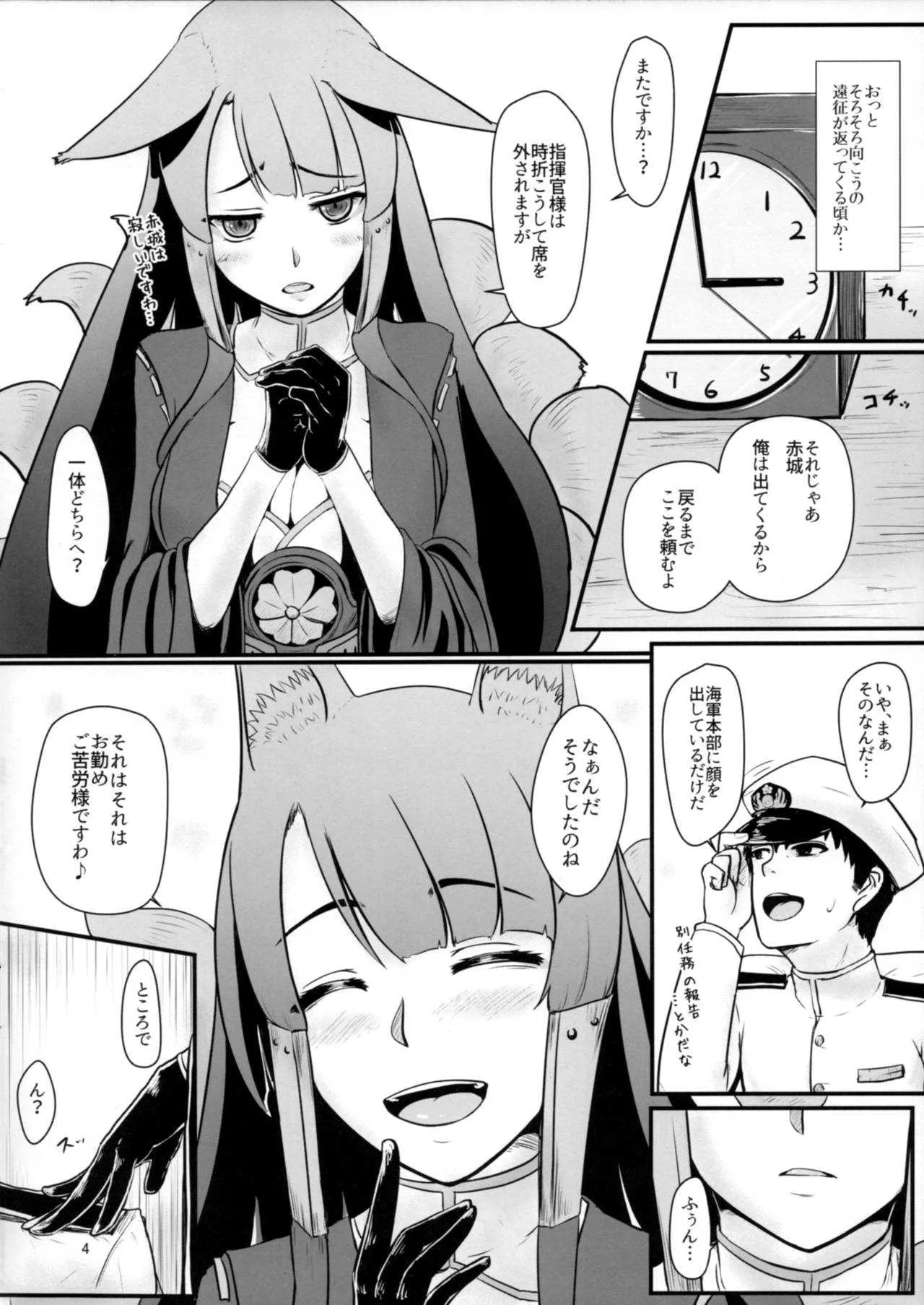 (C93) [針無本舗 (針無おはぎ)] 提督はヤンデレ赤城に籠絡されて指揮官様になりました。 (アズールレーン)_2