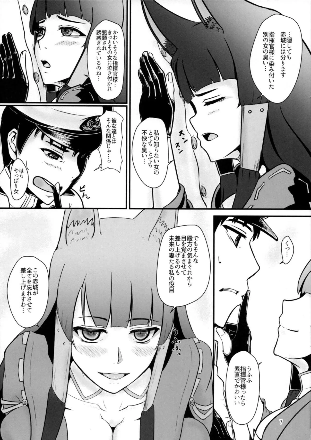 (C93) [針無本舗 (針無おはぎ)] 提督はヤンデレ赤城に籠絡されて指揮官様になりました。 (アズールレーン)_4