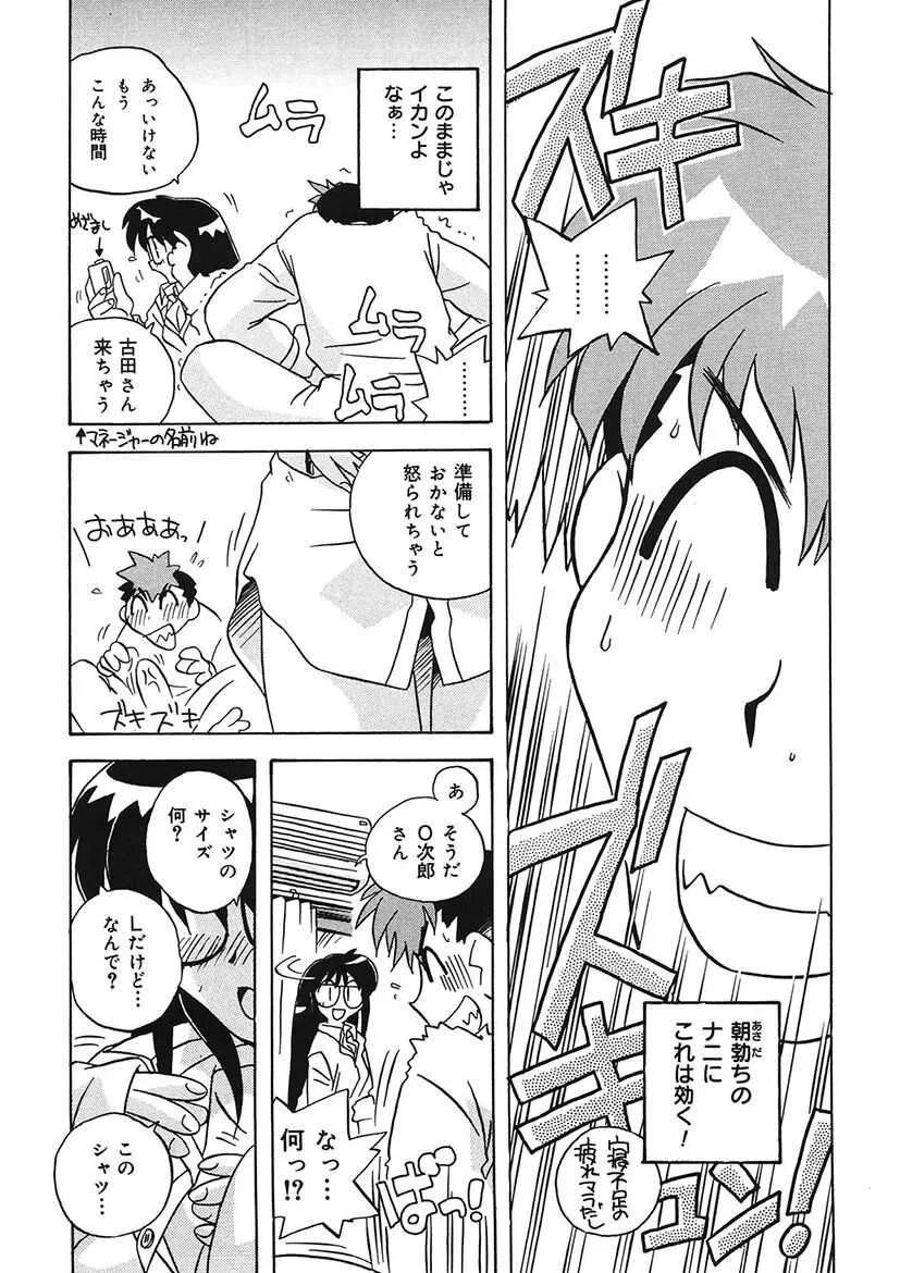 [うにぁぼ] 守ってあげたい！グラビアアイドル！！ 1-9_4