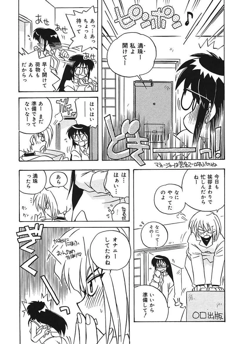 [うにぁぼ] 守ってあげたい！グラビアアイドル！！ 1-9_6