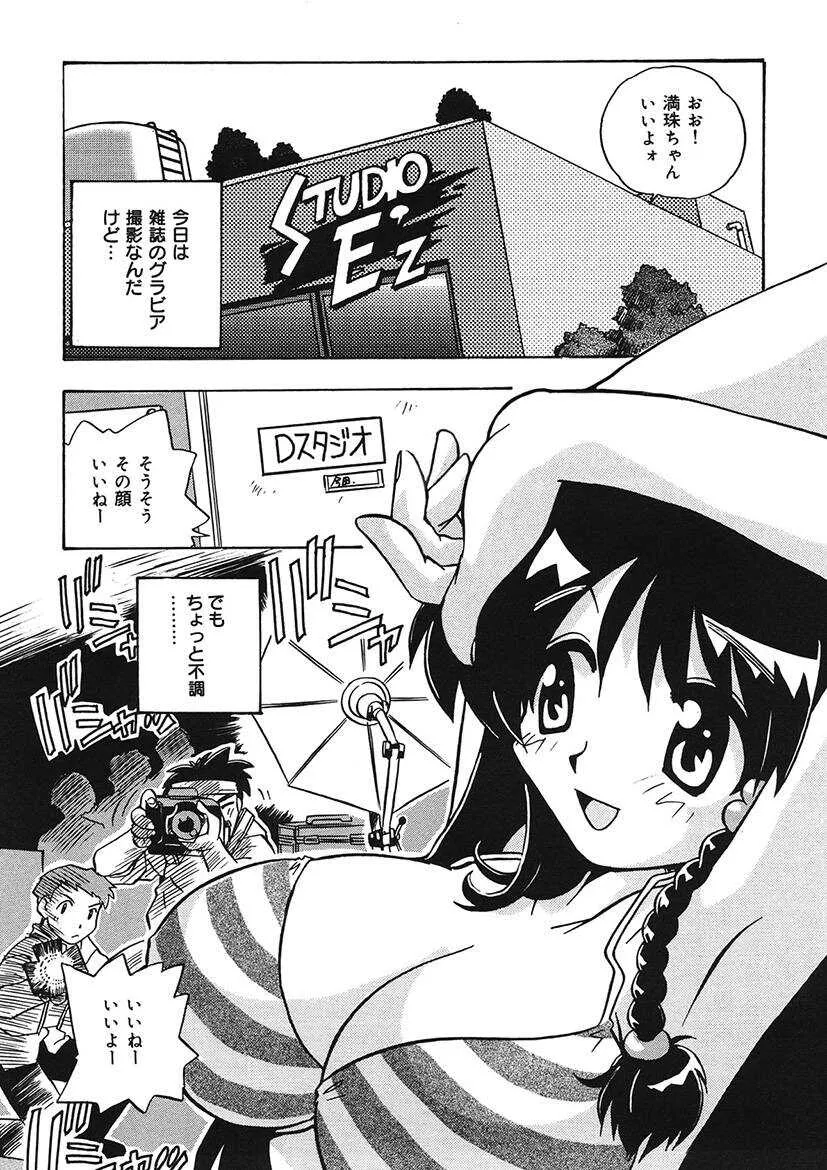 [うにぁぼ] 守ってあげたい！グラビアアイドル！！ 1-9_10