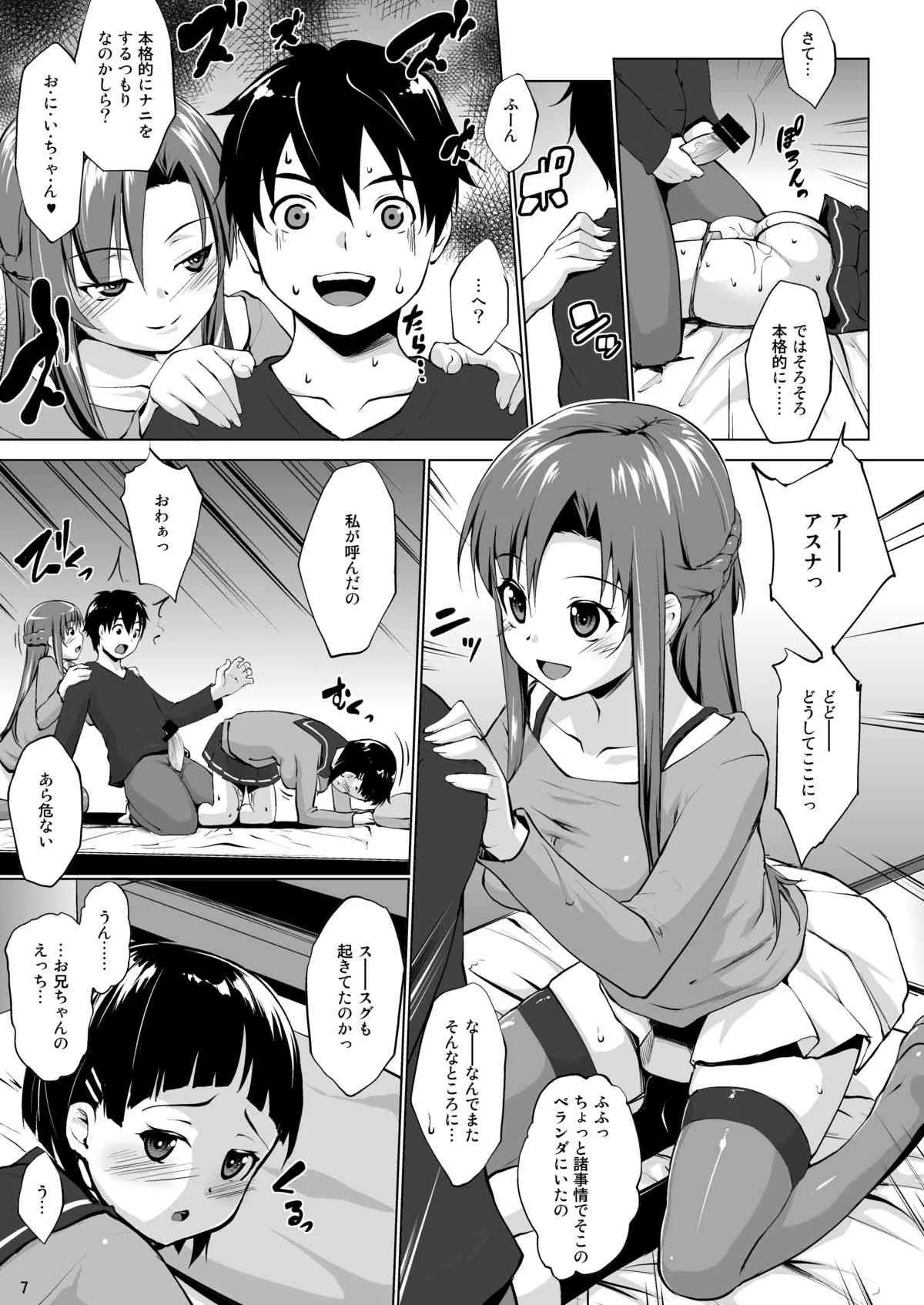 [七つの鍵穴 (七鍵智志)] アイのカタチ 2 (ソードアート・オンライン) [DL版]_6