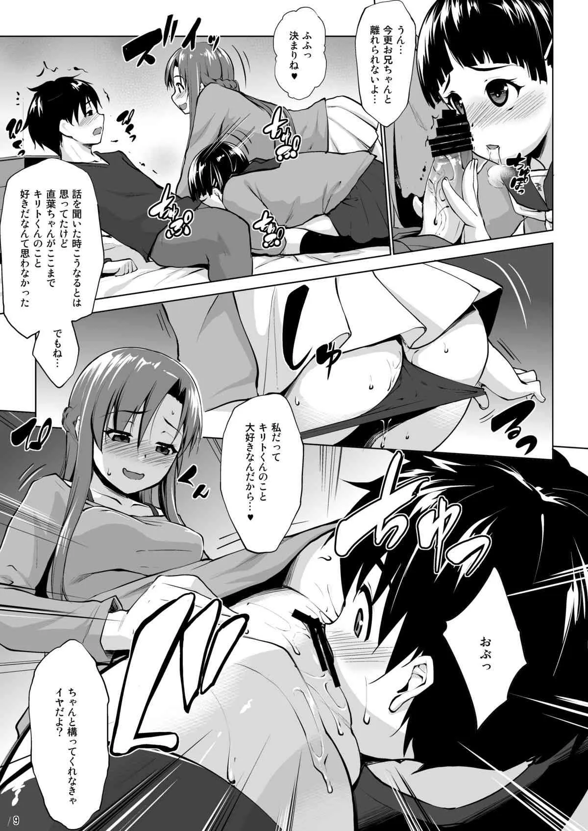 [七つの鍵穴 (七鍵智志)] アイのカタチ 2 (ソードアート・オンライン) [DL版]_8