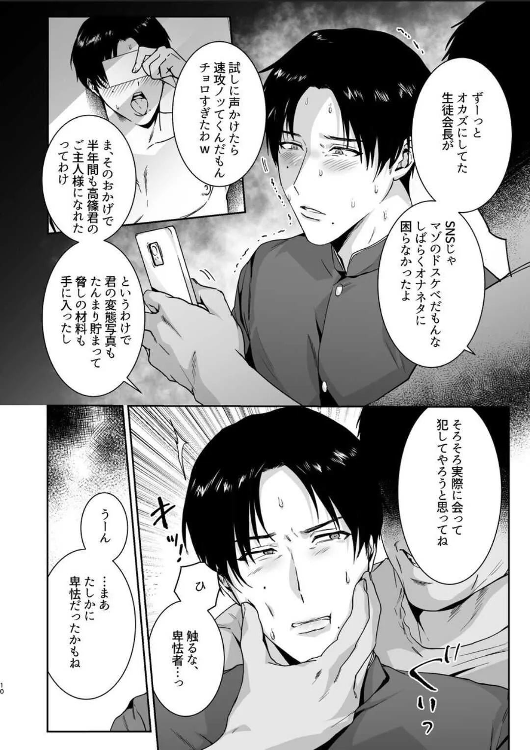 [ナゲットぶん投げ屋さん] マゾ会長は認めない_10