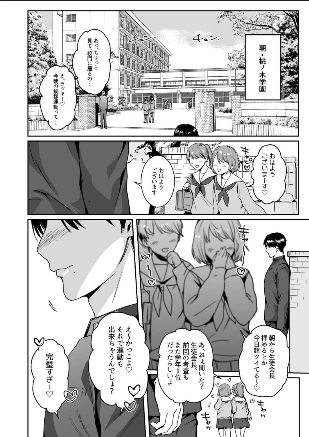[ナゲットぶん投げ屋さん] マゾ会長は認めない_2