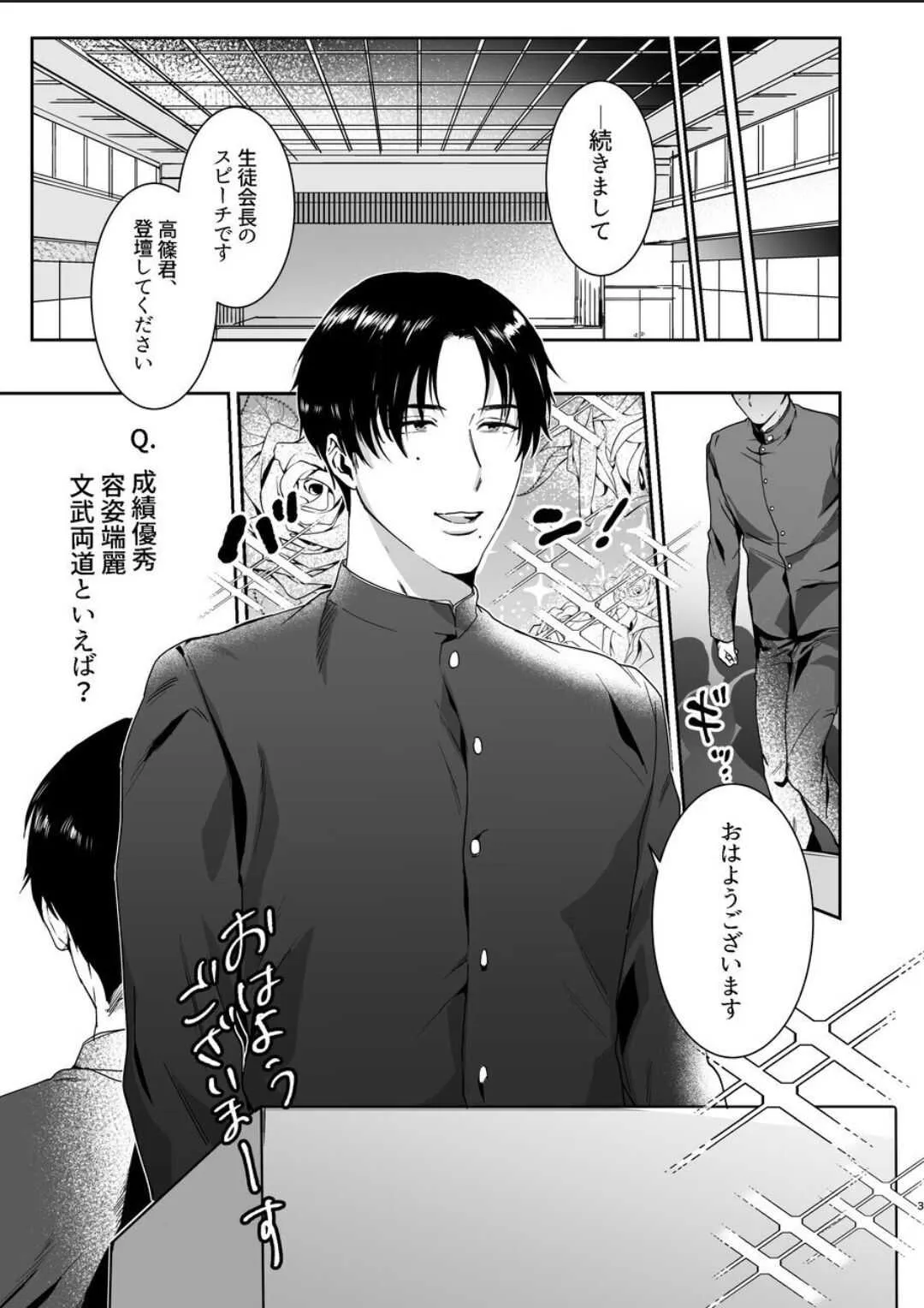 [ナゲットぶん投げ屋さん] マゾ会長は認めない_3