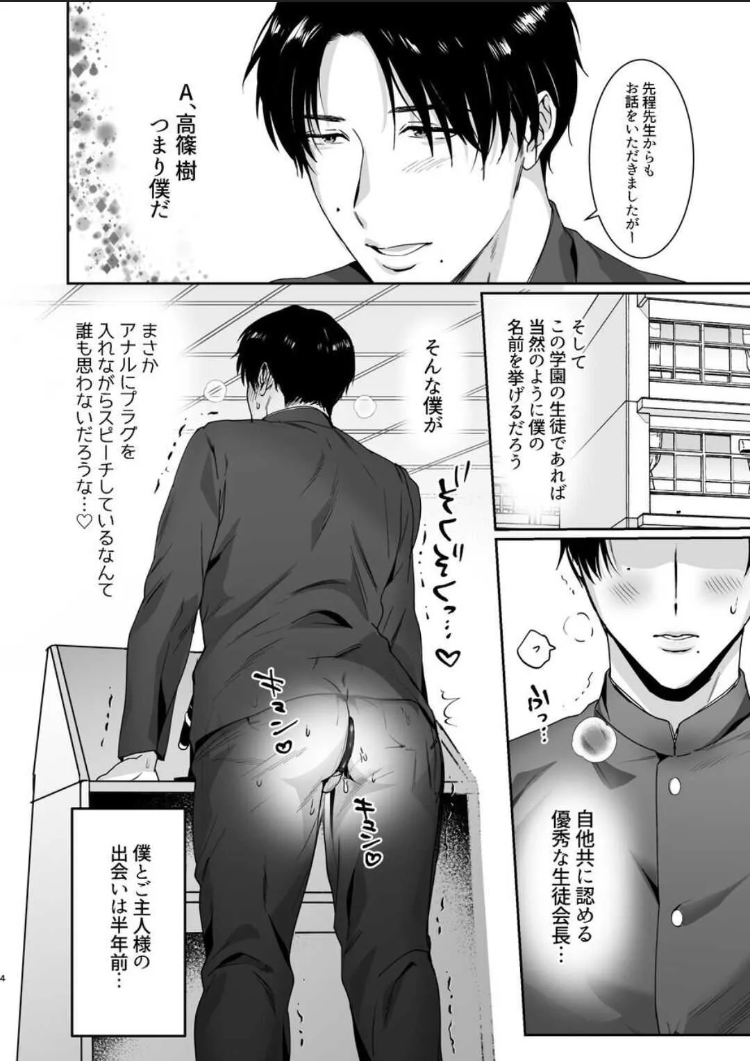 [ナゲットぶん投げ屋さん] マゾ会長は認めない_4