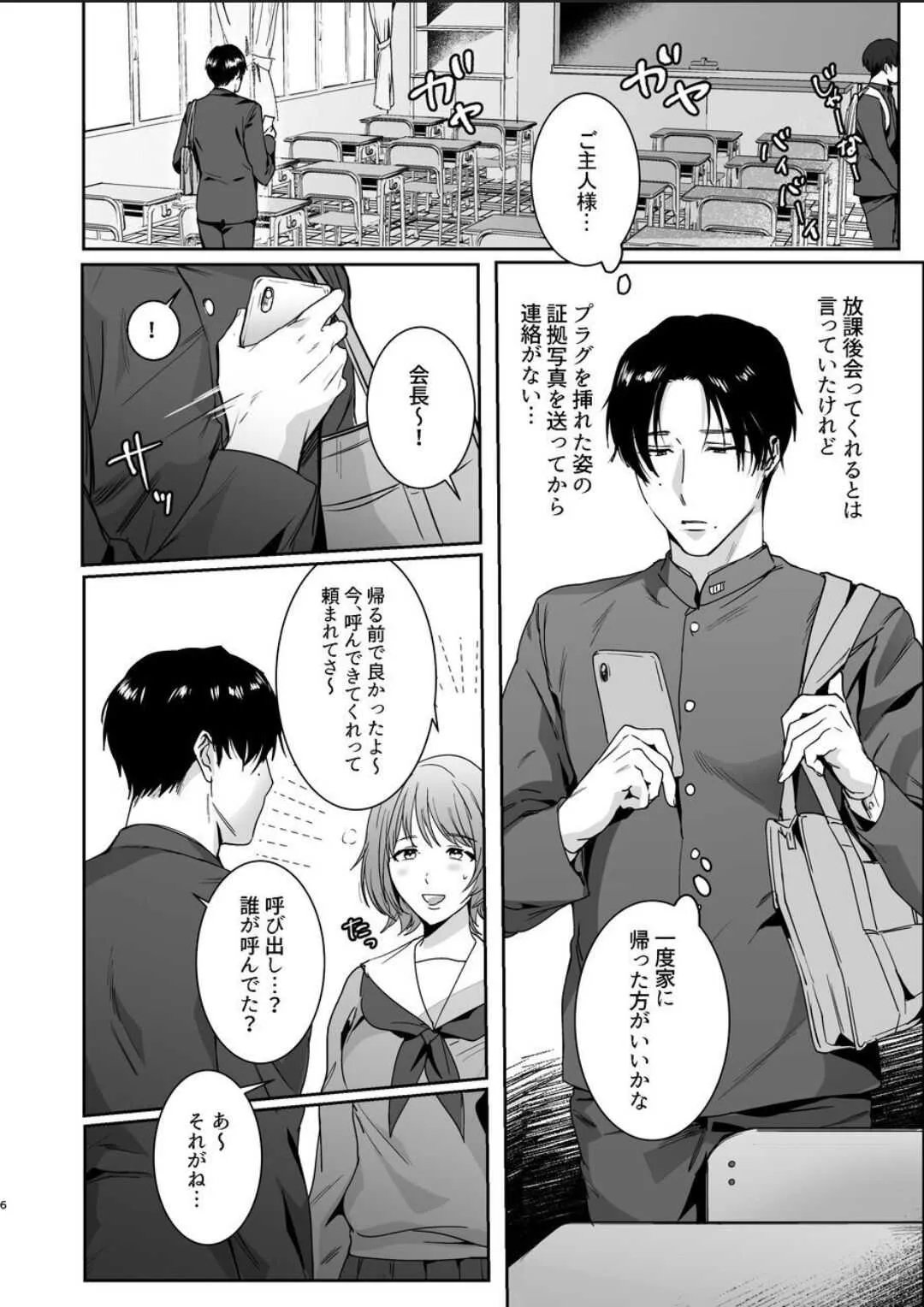[ナゲットぶん投げ屋さん] マゾ会長は認めない_6