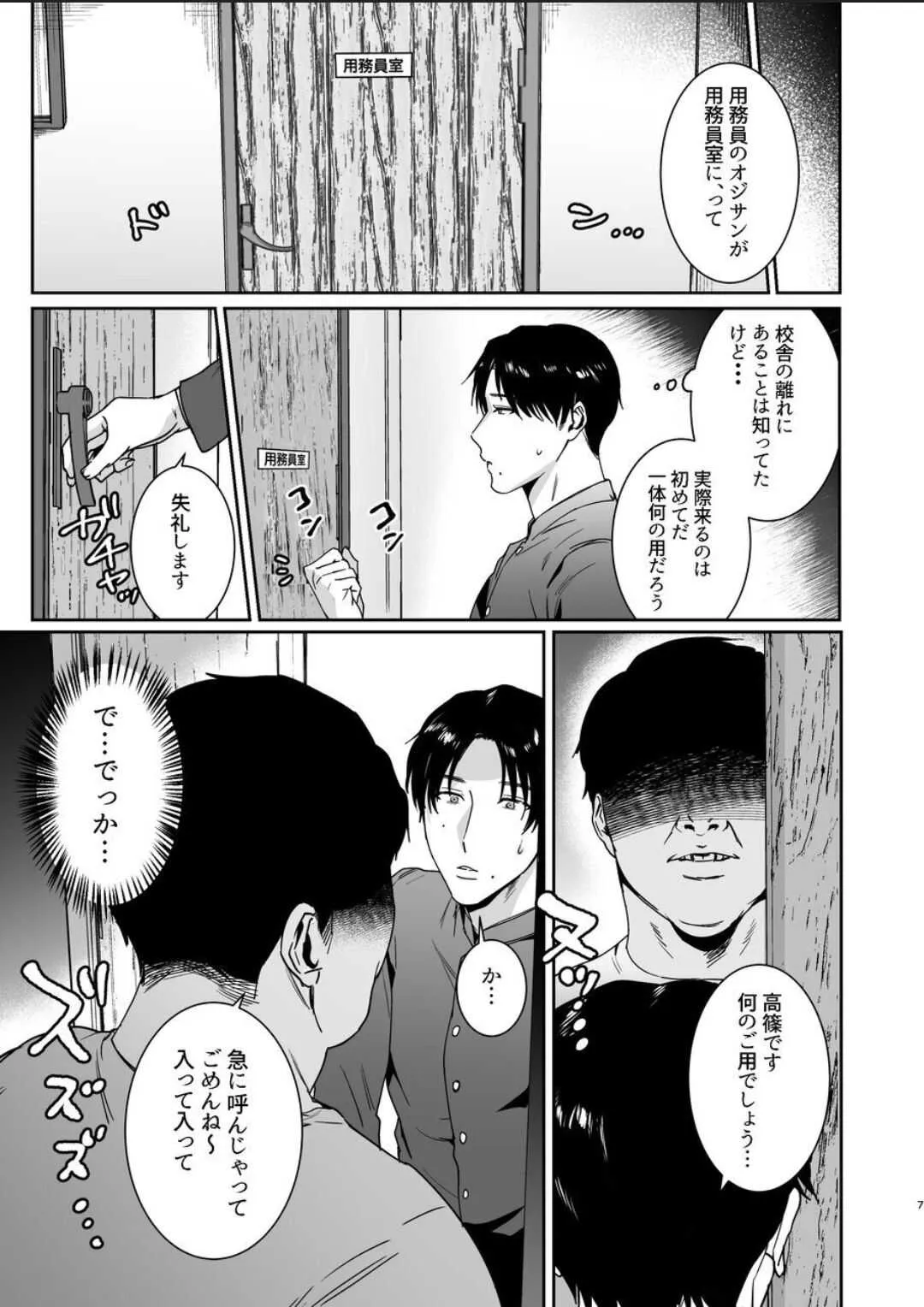 [ナゲットぶん投げ屋さん] マゾ会長は認めない_7