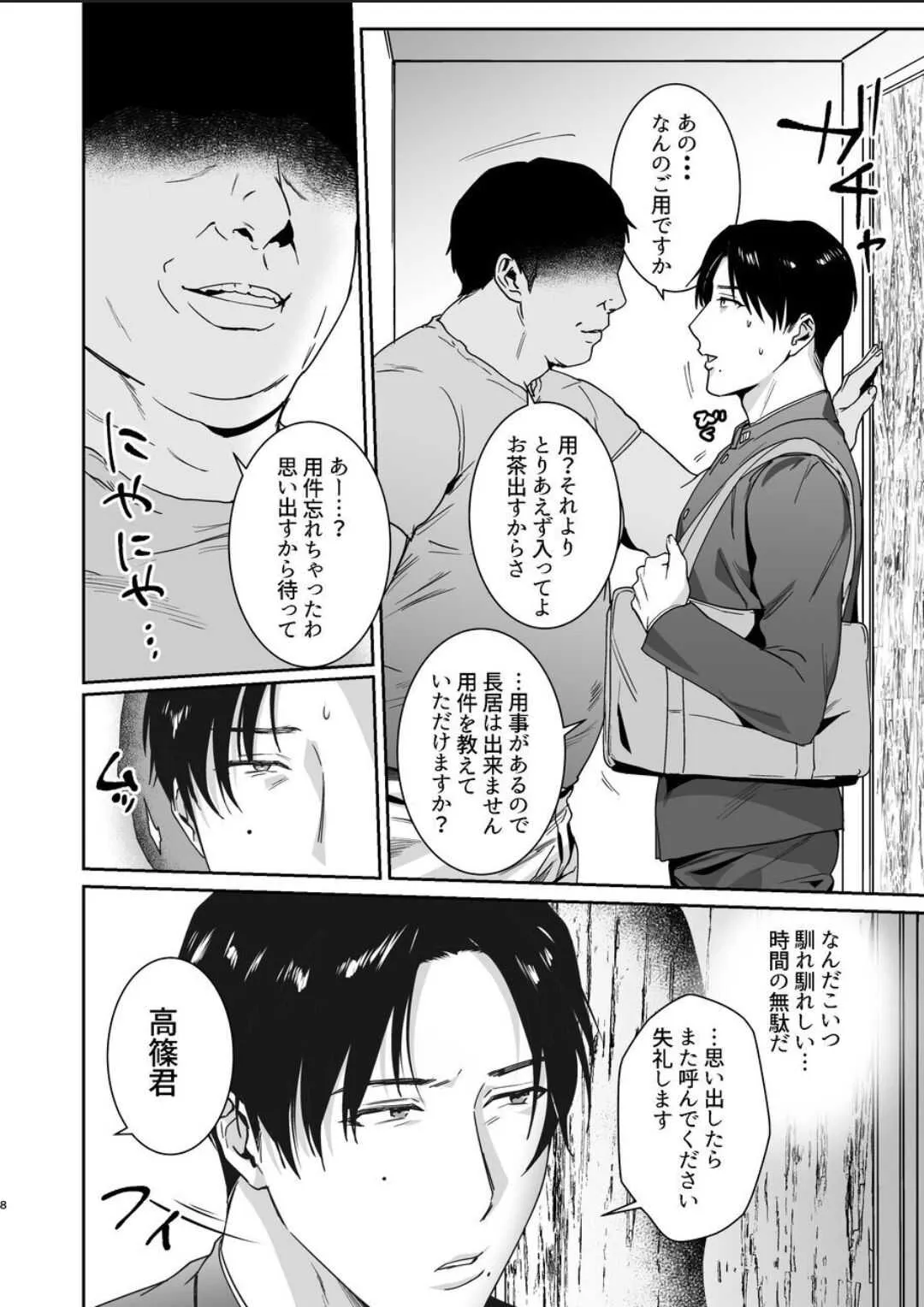 [ナゲットぶん投げ屋さん] マゾ会長は認めない_8